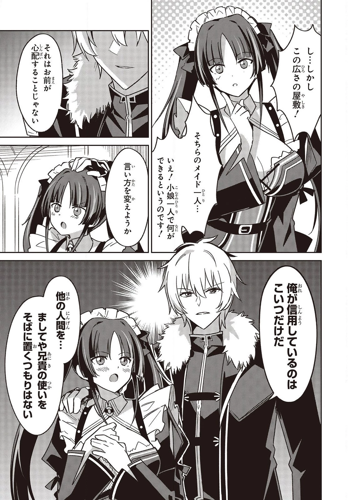 レイドール聖剣戦記 第4話 - 15