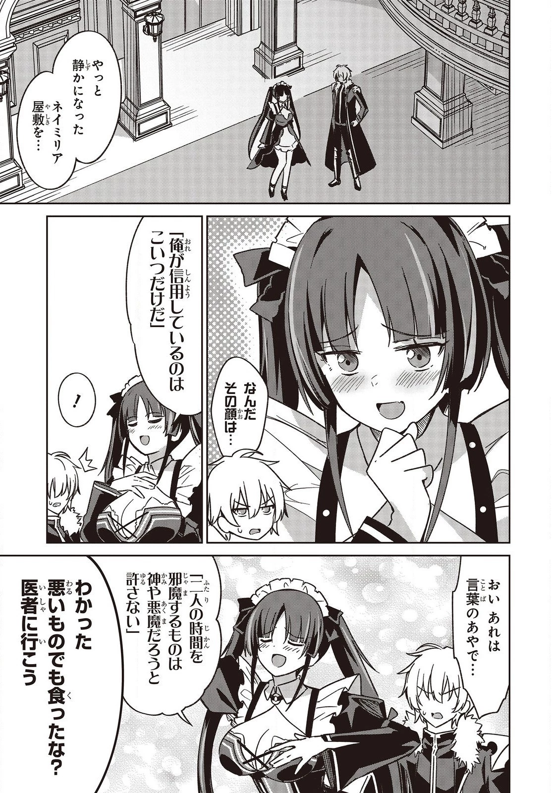 レイドール聖剣戦記 第4話 - 17