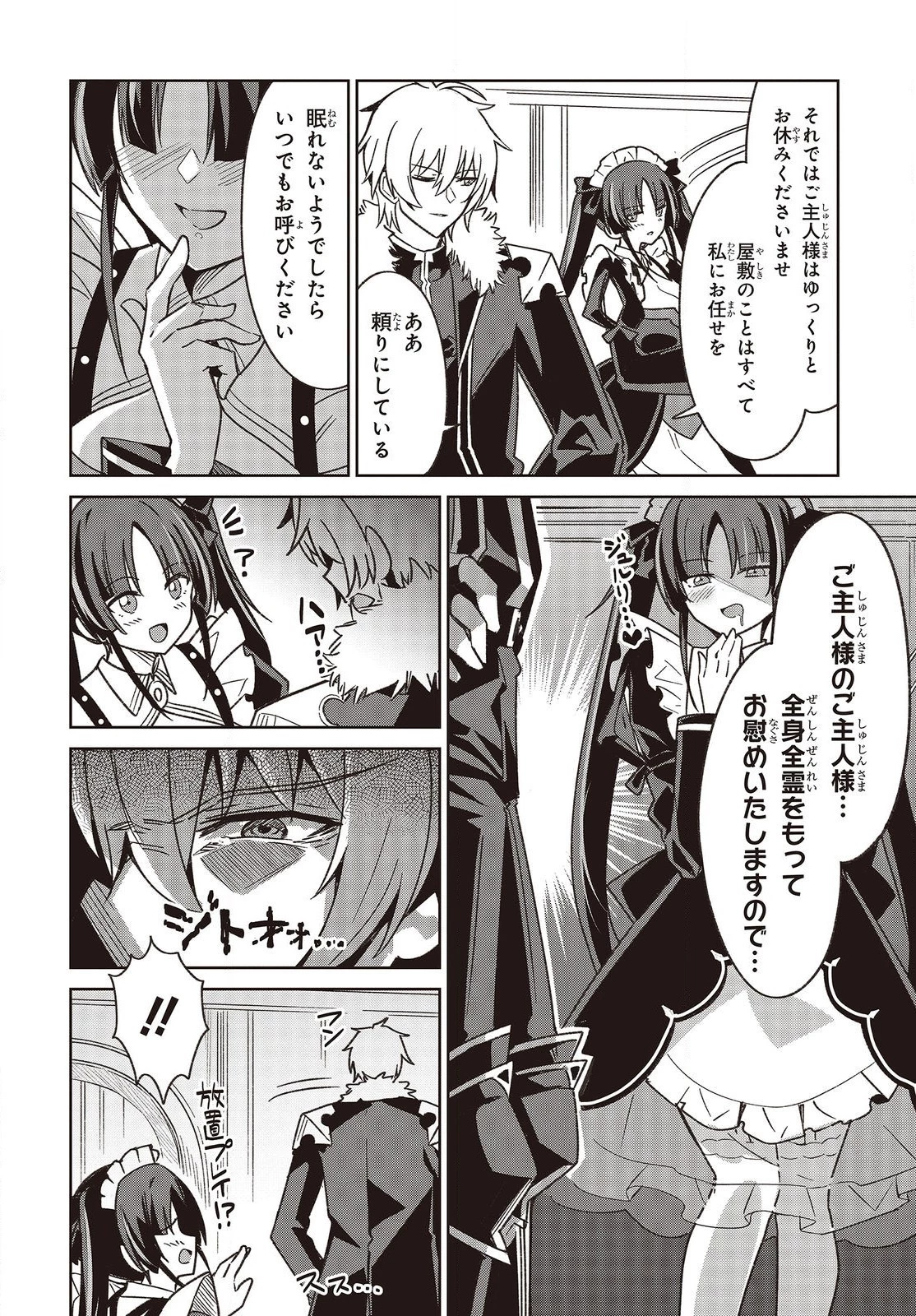 レイドール聖剣戦記 第4話 - 20