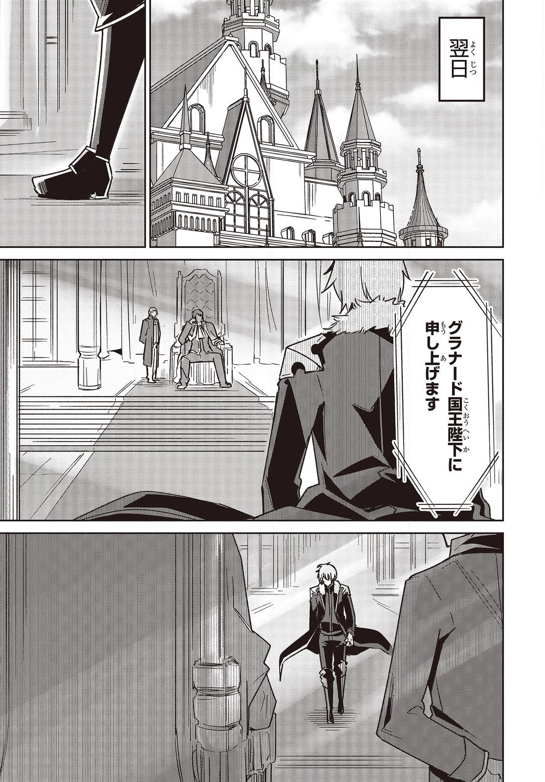 レイドール聖剣戦記 第4話 - 21