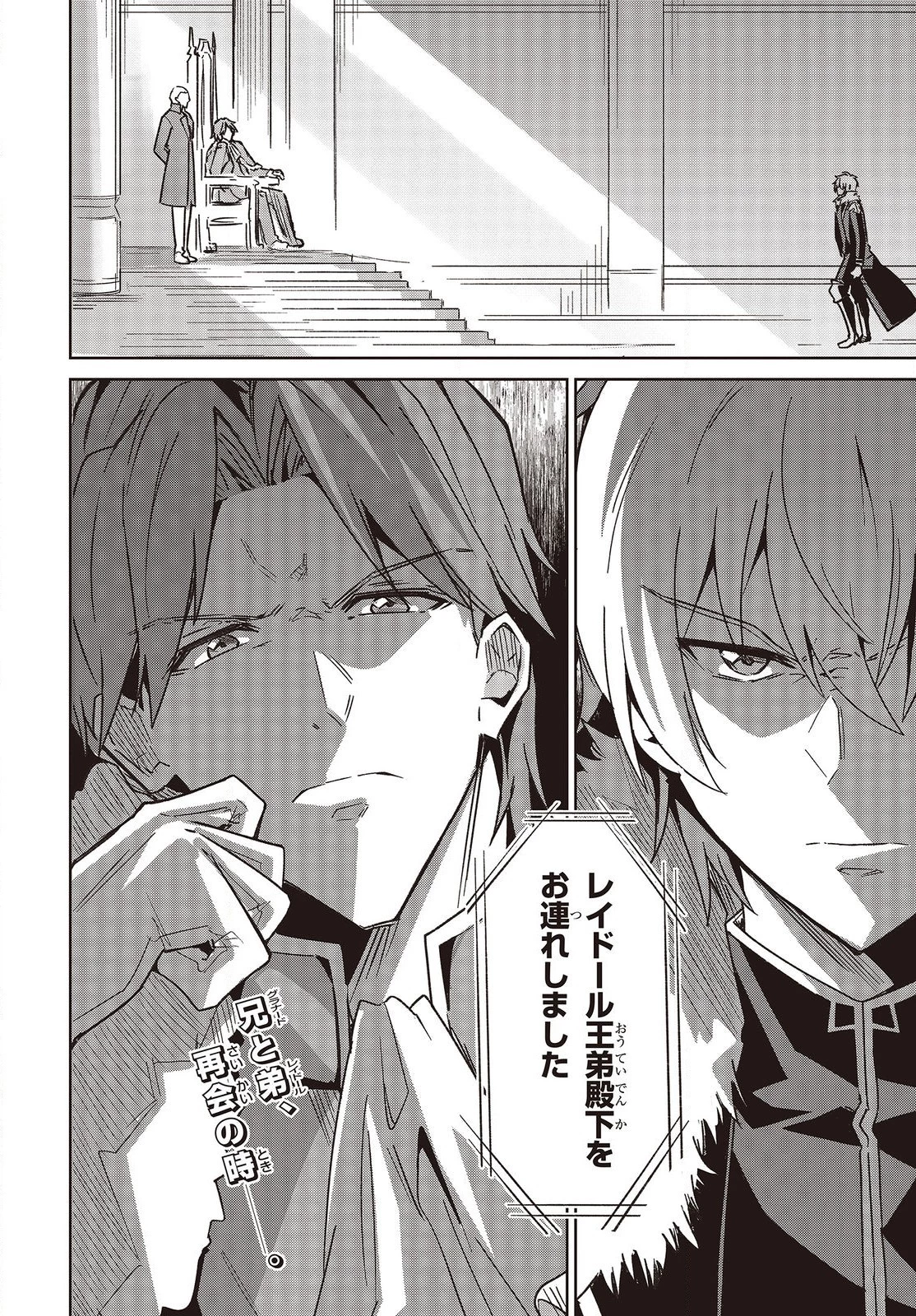 レイドール聖剣戦記 第4話 - 22