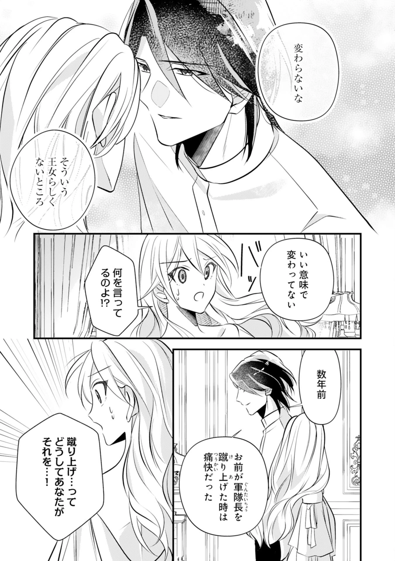 黒騎士様のお気に召すまま～政略結婚のはずが溺愛されています～ 第3話 - 9