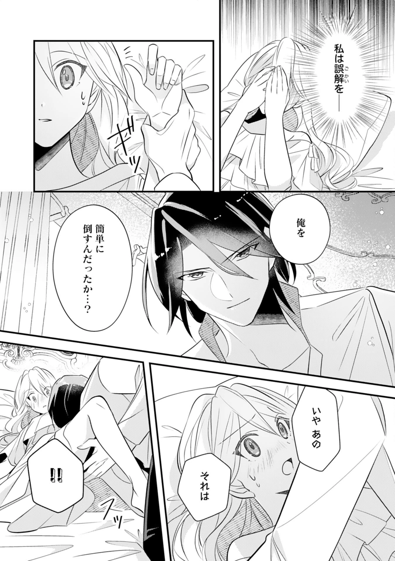 黒騎士様のお気に召すまま～政略結婚のはずが溺愛されています～ 第3話 - 14