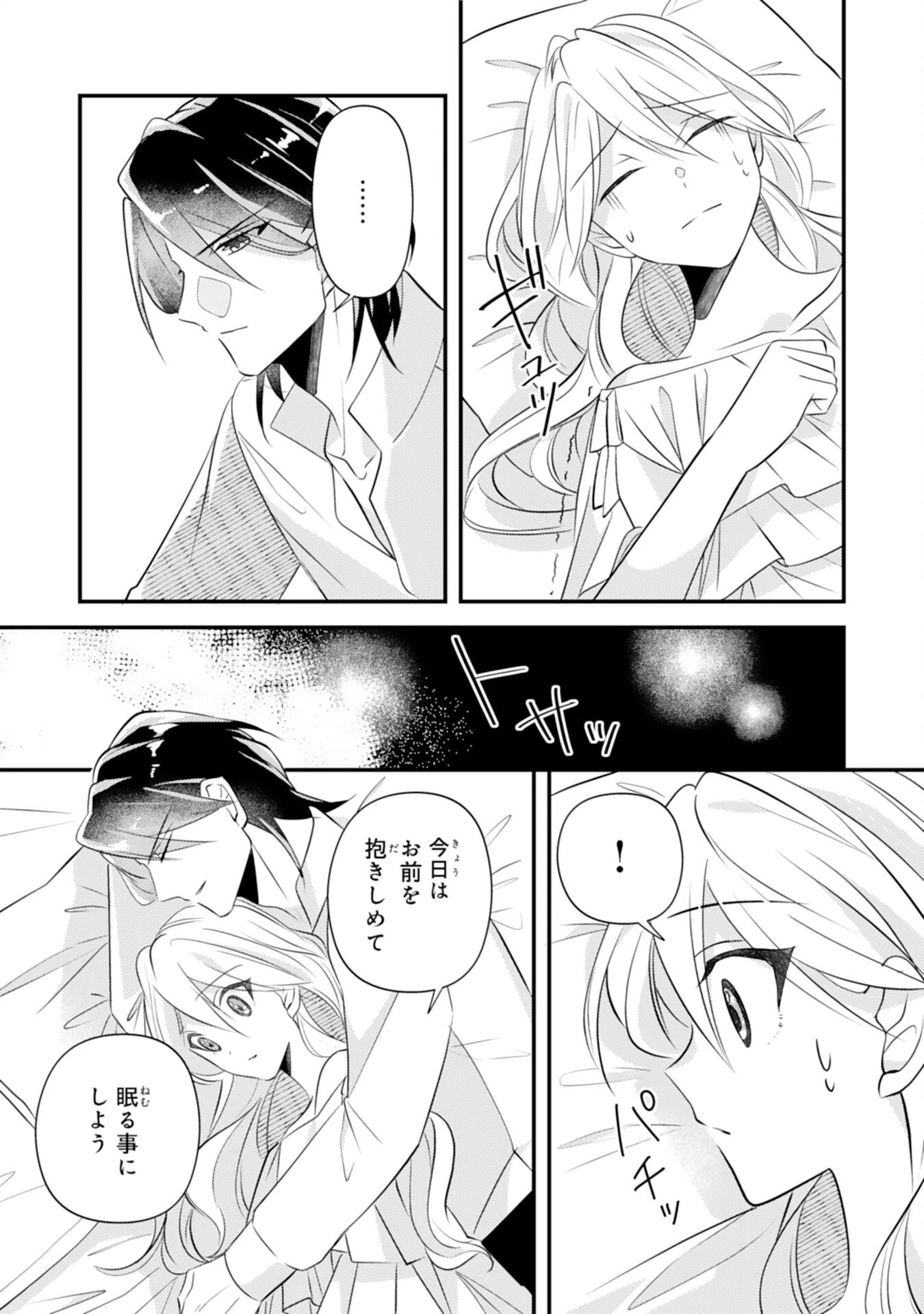 黒騎士様のお気に召すまま～政略結婚のはずが溺愛されています～ 第3話 - 15