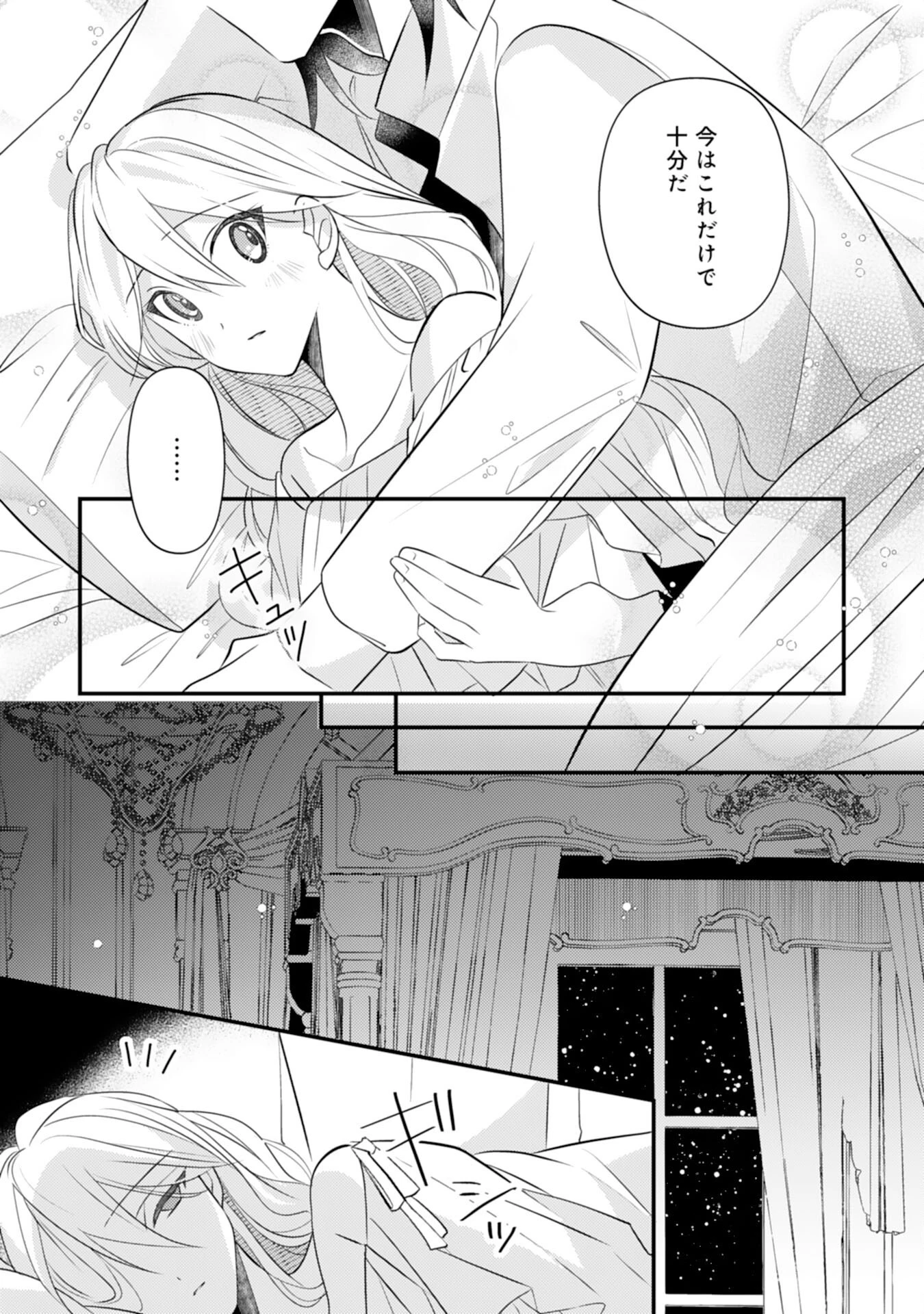 黒騎士様のお気に召すまま～政略結婚のはずが溺愛されています～ 第3話 - 16