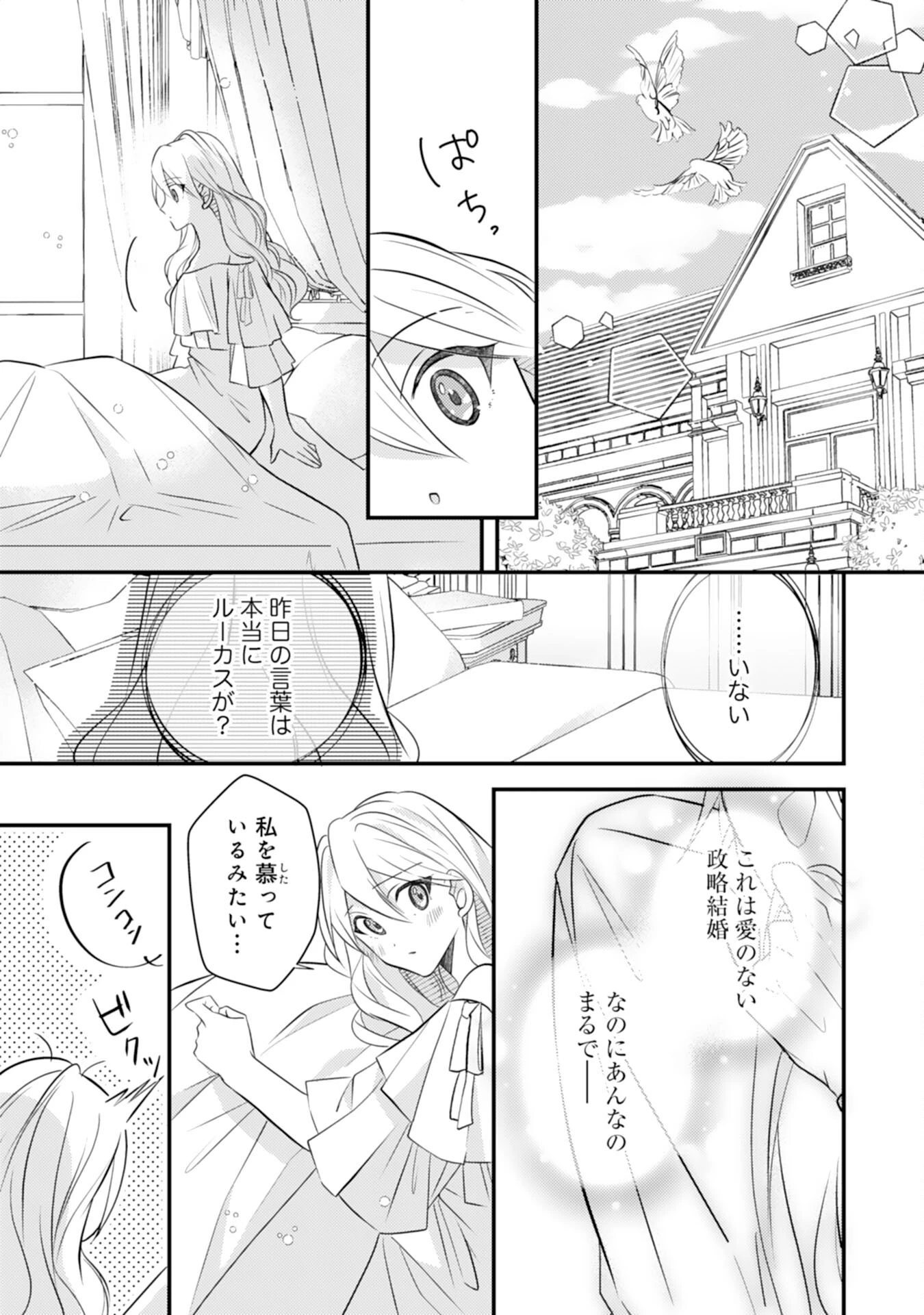 黒騎士様のお気に召すまま～政略結婚のはずが溺愛されています～ 第3話 - 19