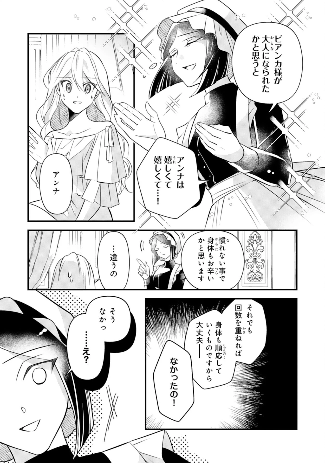 黒騎士様のお気に召すまま～政略結婚のはずが溺愛されています～ 第3話 - 21