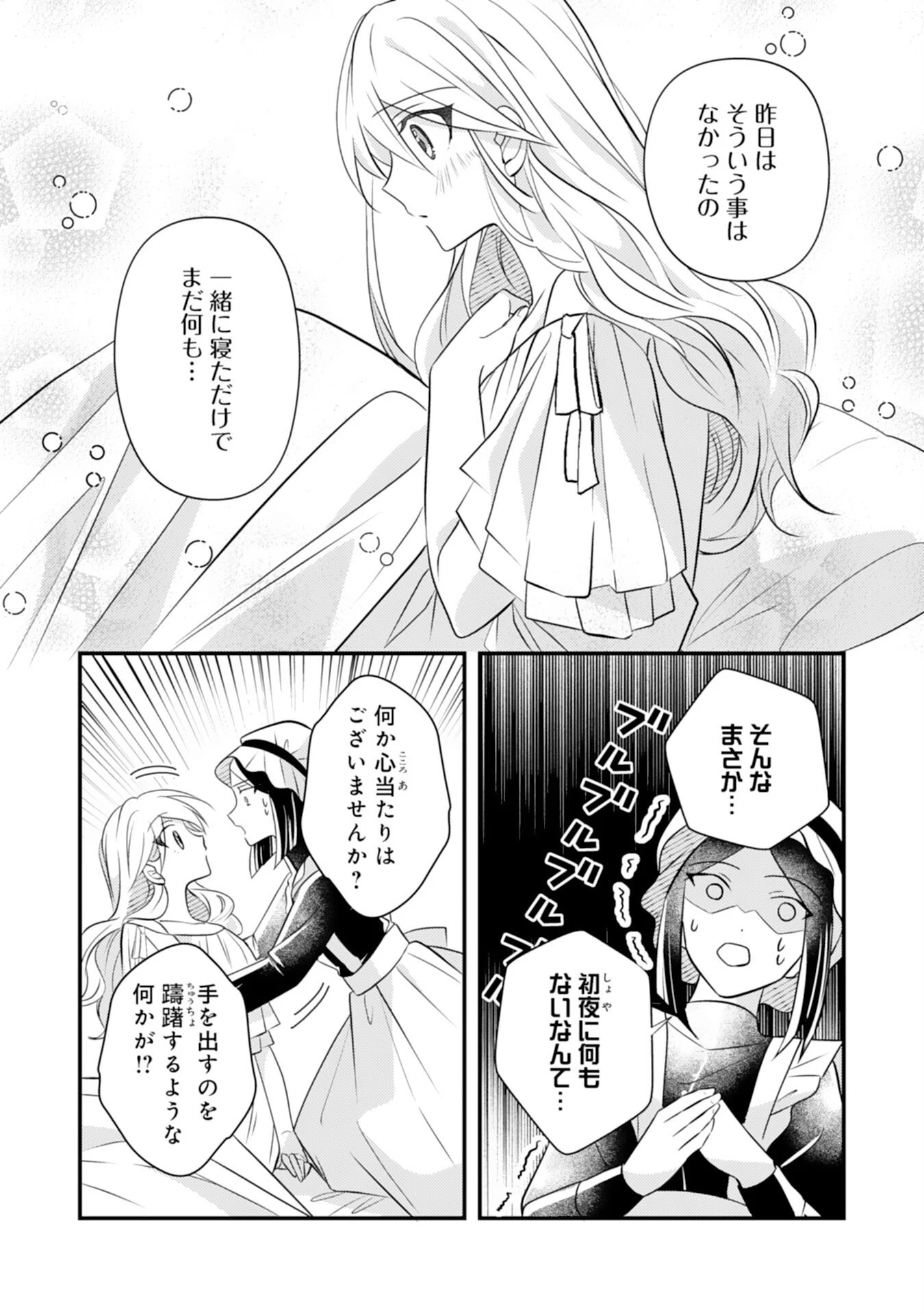 黒騎士様のお気に召すまま～政略結婚のはずが溺愛されています～ 第3話 - 22