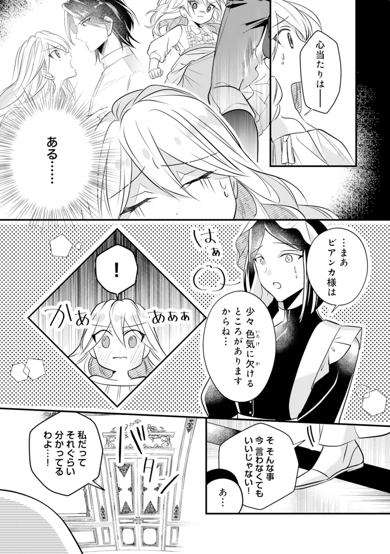 黒騎士様のお気に召すまま～政略結婚のはずが溺愛されています～ 第3話 - 23