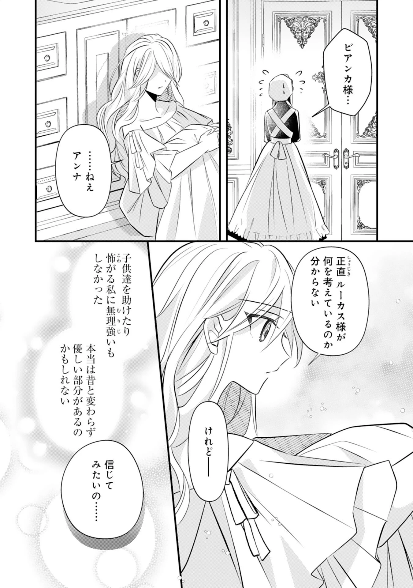 黒騎士様のお気に召すまま～政略結婚のはずが溺愛されています～ 第3話 - 24