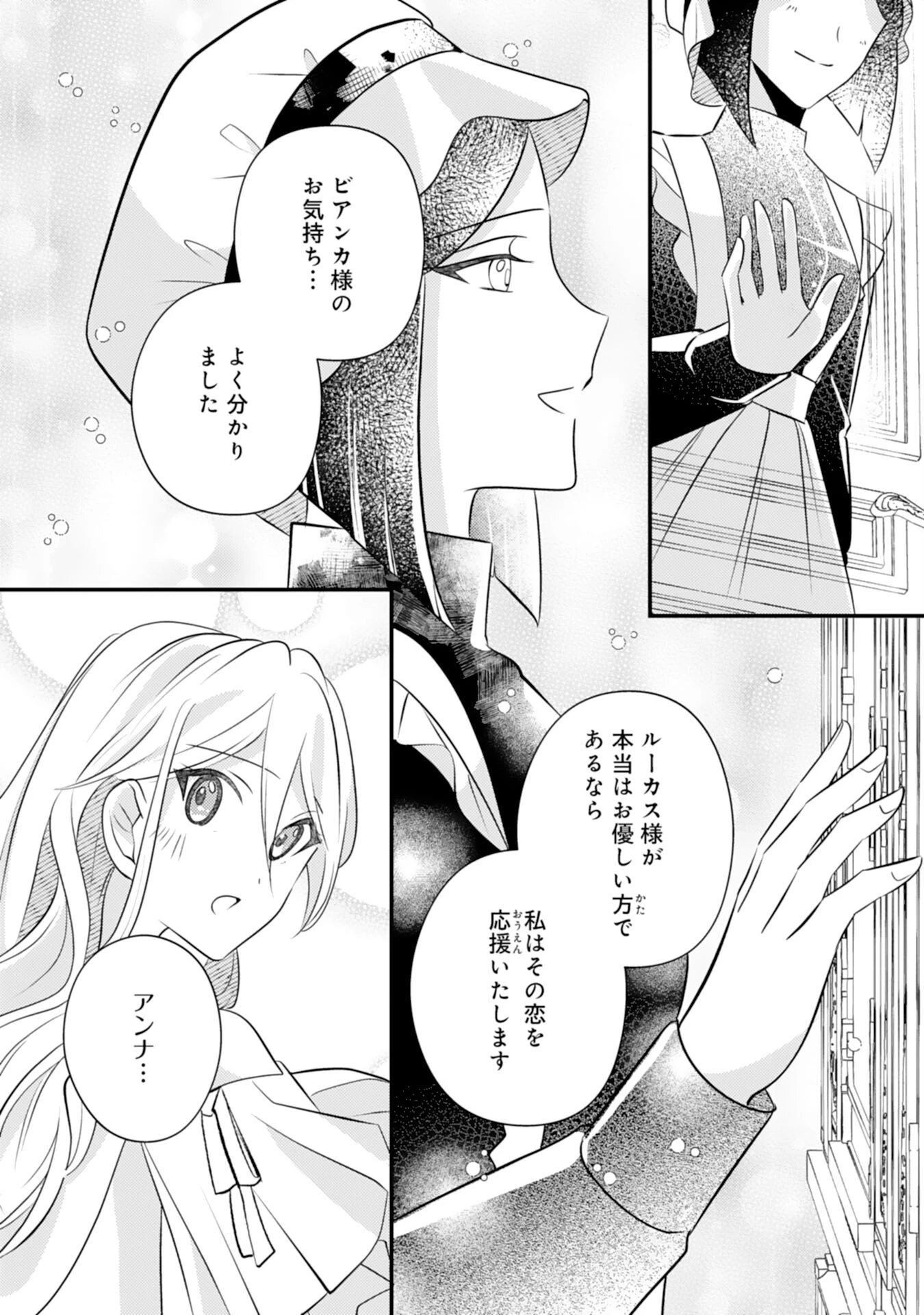 黒騎士様のお気に召すまま～政略結婚のはずが溺愛されています～ 第3話 - 25