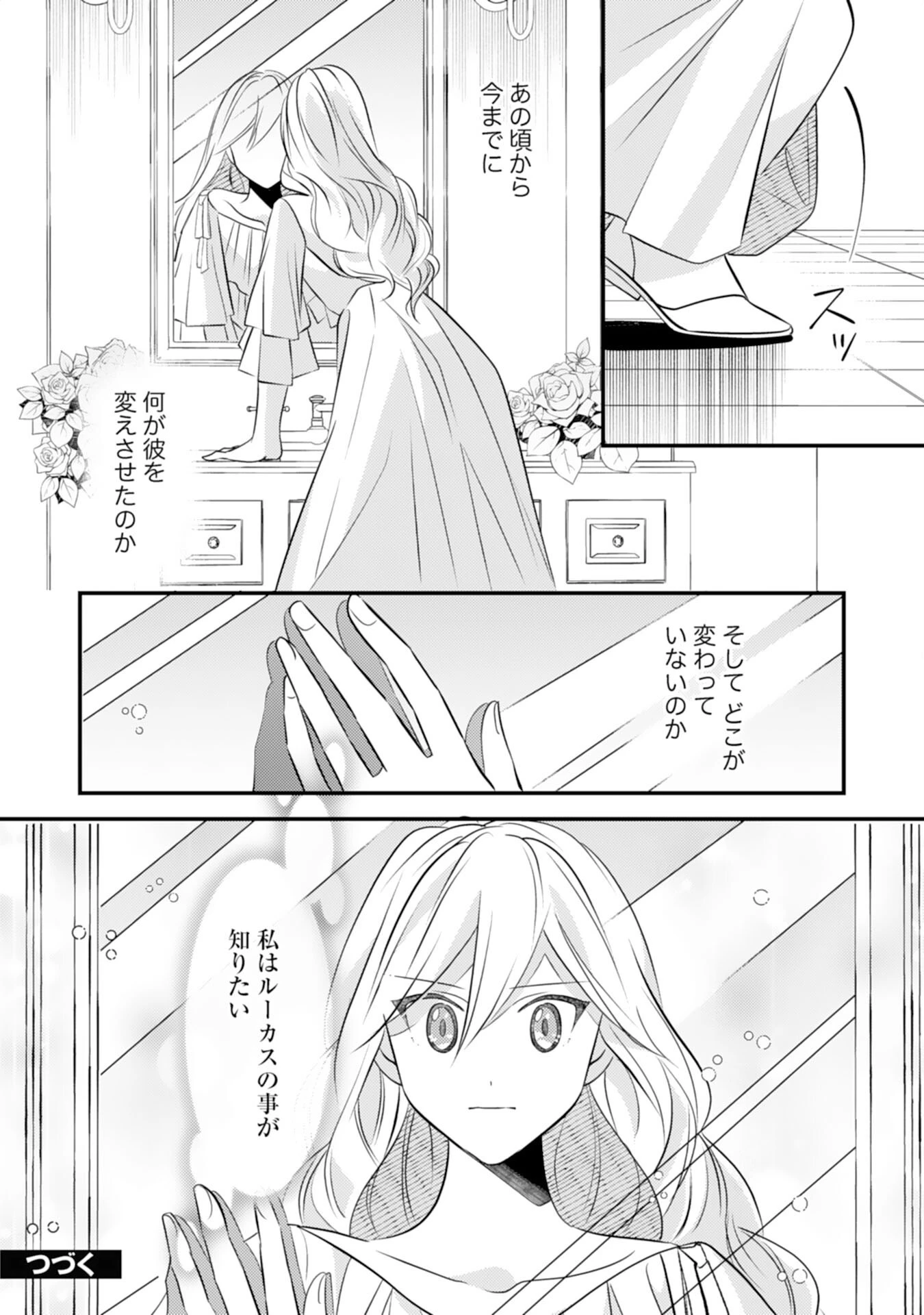 黒騎士様のお気に召すまま～政略結婚のはずが溺愛されています～ 第3話 - 26