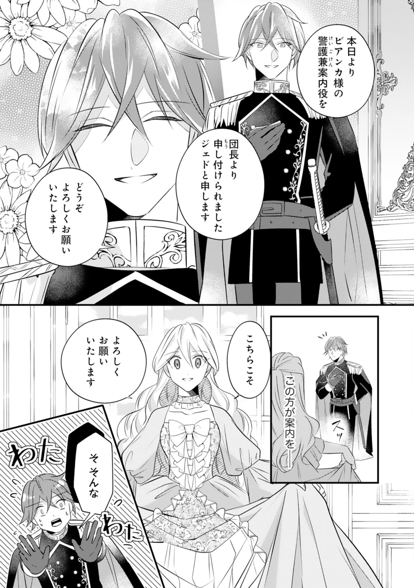 黒騎士様のお気に召すまま～政略結婚のはずが溺愛されています～ 第4話 - 3