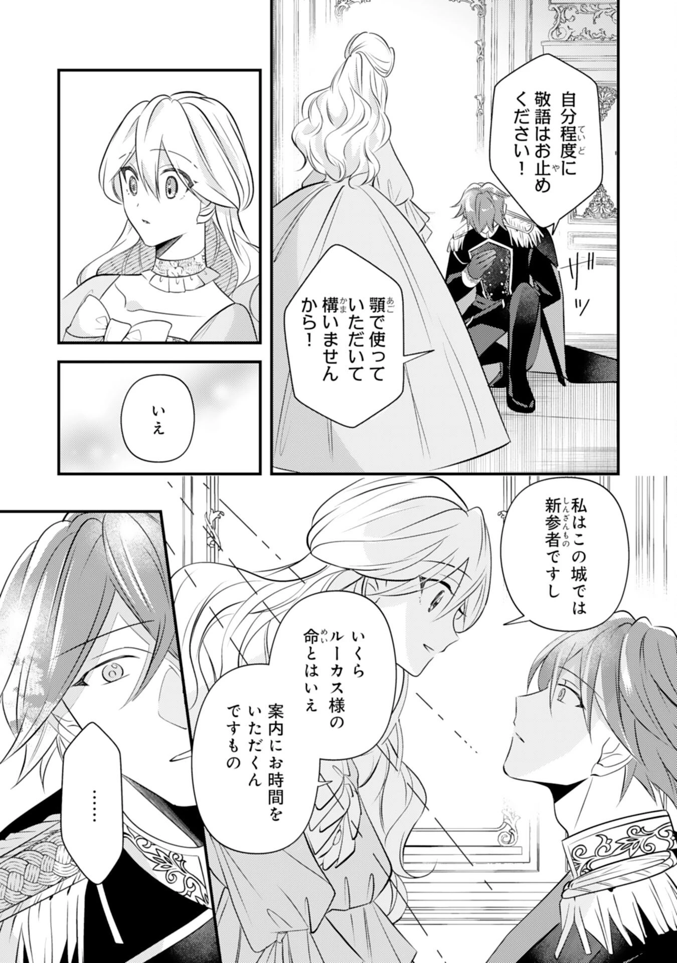 黒騎士様のお気に召すまま～政略結婚のはずが溺愛されています～ 第4話 - 4