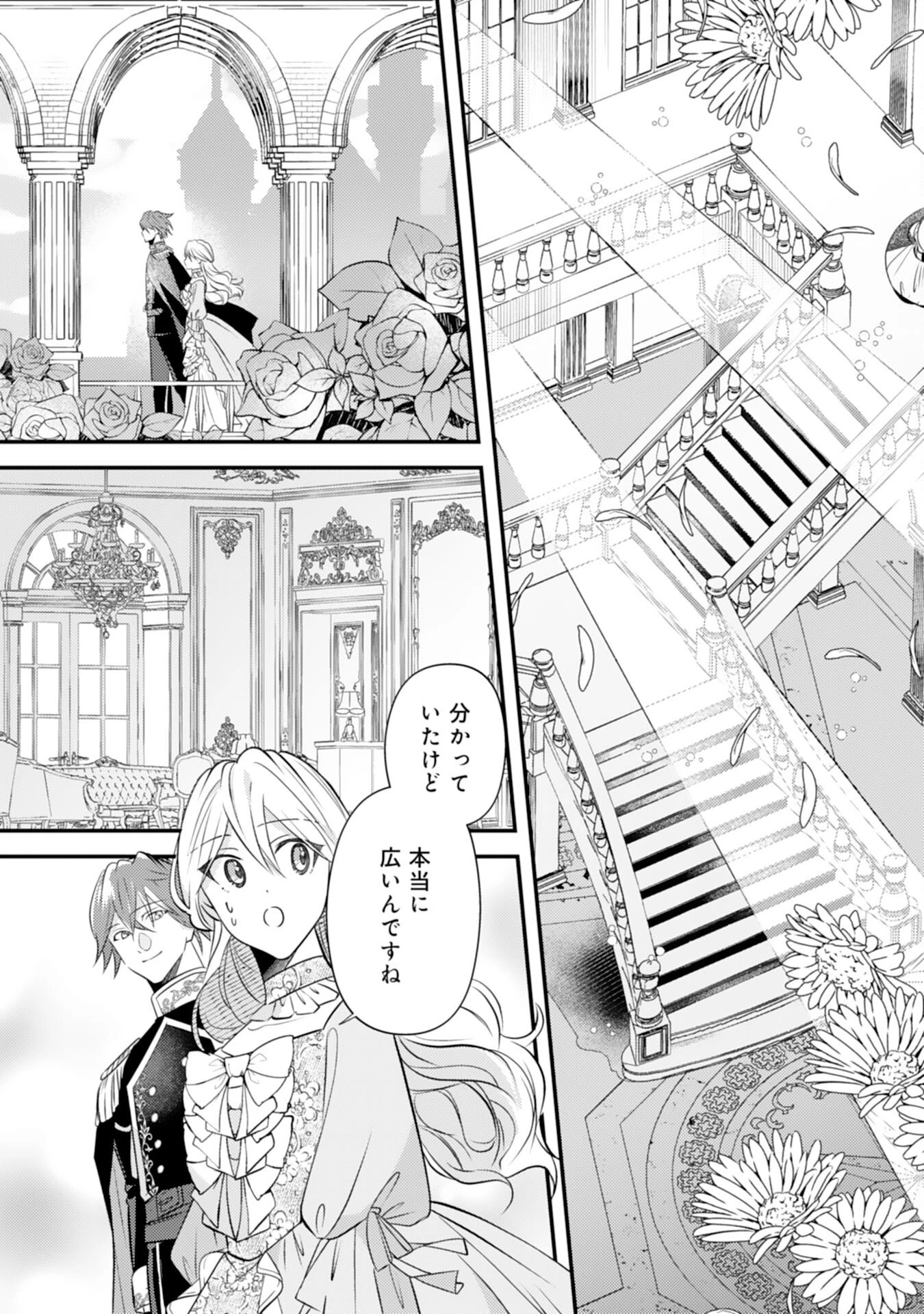 黒騎士様のお気に召すまま～政略結婚のはずが溺愛されています～ 第4話 - 7