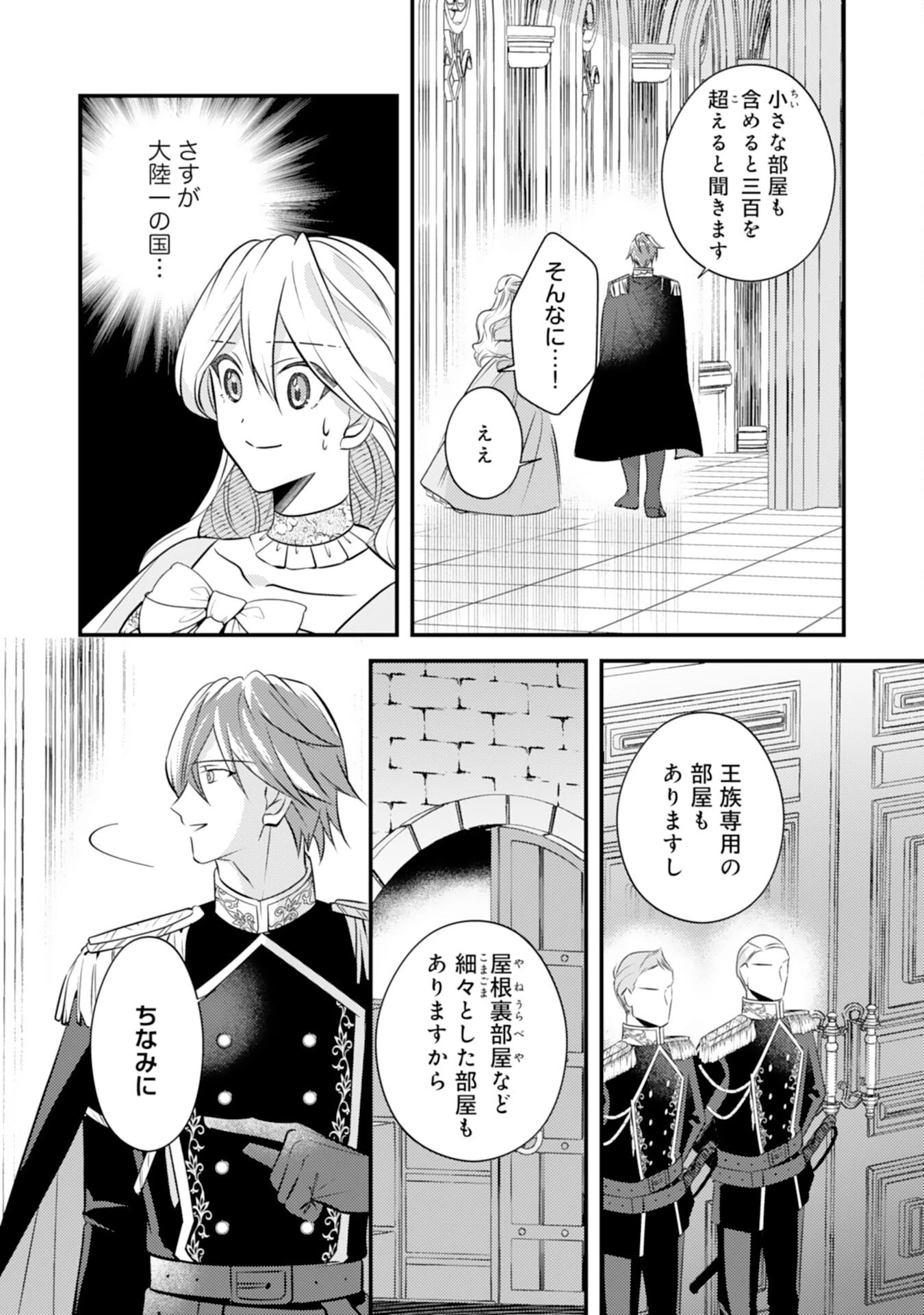 黒騎士様のお気に召すまま～政略結婚のはずが溺愛されています～ 第4話 - 8