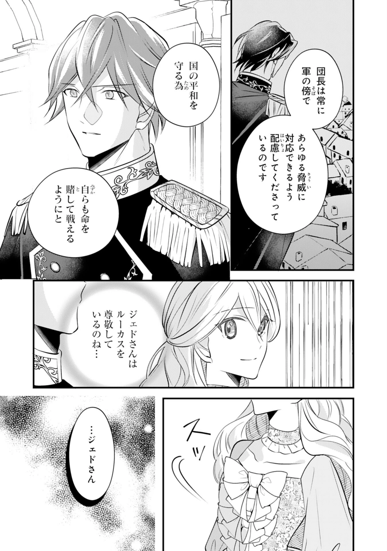 黒騎士様のお気に召すまま～政略結婚のはずが溺愛されています～ 第4話 - 10