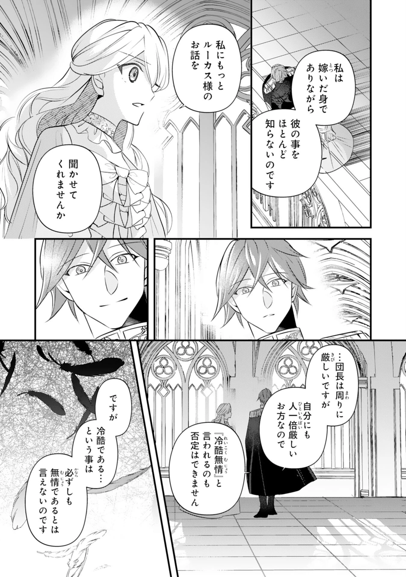 黒騎士様のお気に召すまま～政略結婚のはずが溺愛されています～ 第4話 - 11