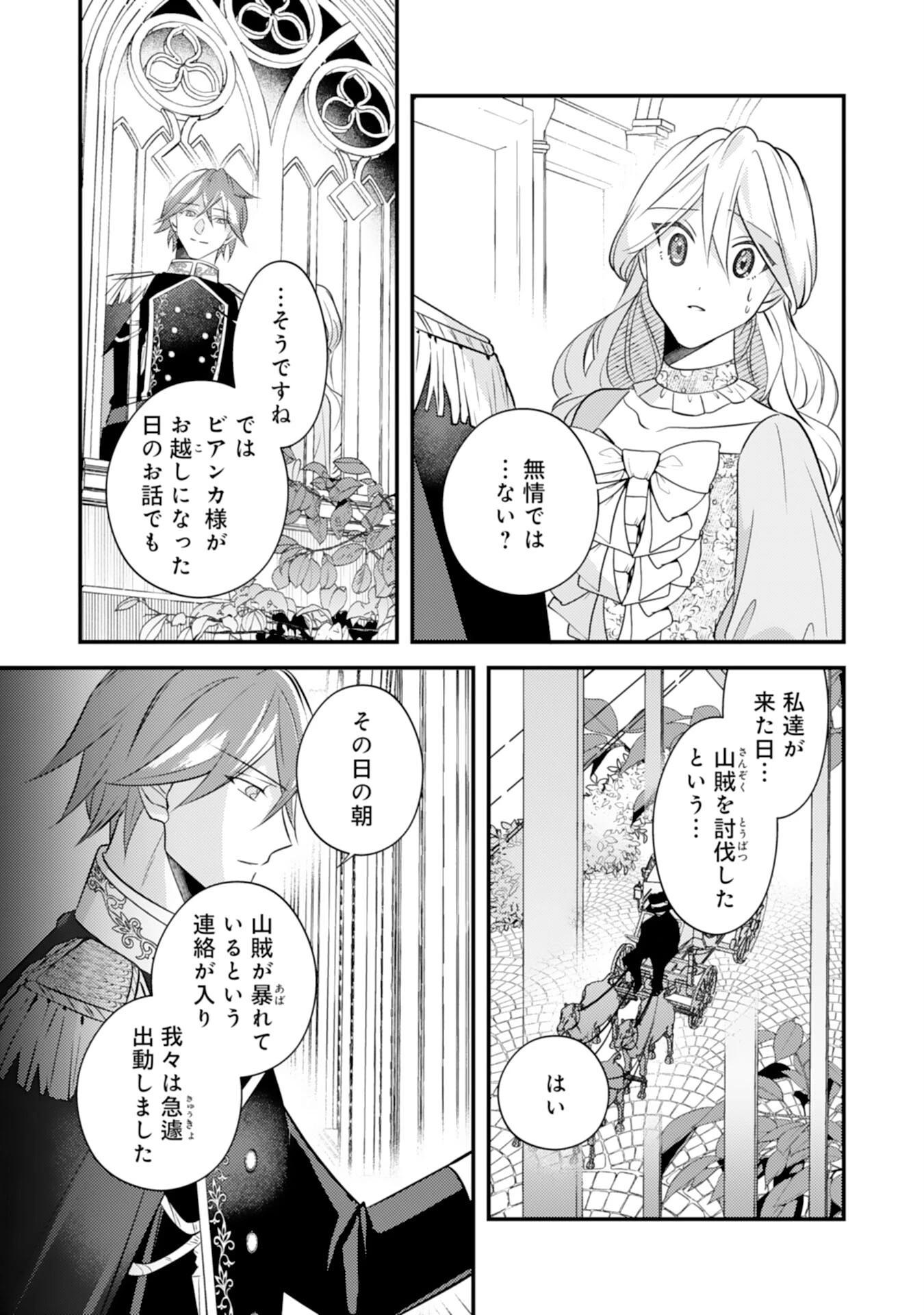 黒騎士様のお気に召すまま～政略結婚のはずが溺愛されています～ 第4話 - 12