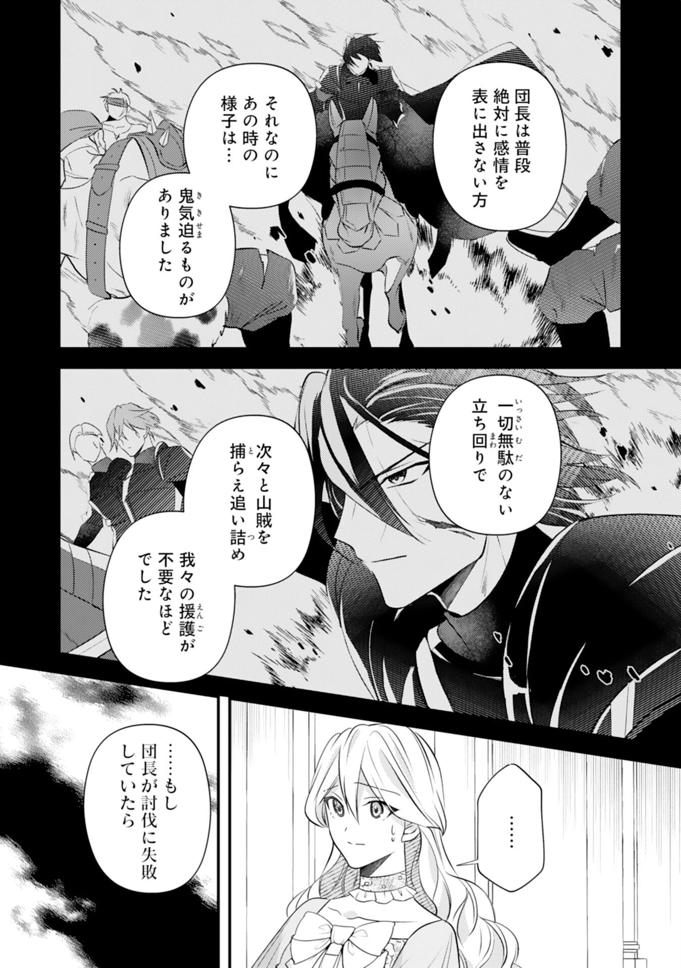 黒騎士様のお気に召すまま～政略結婚のはずが溺愛されています～ 第4話 - 13