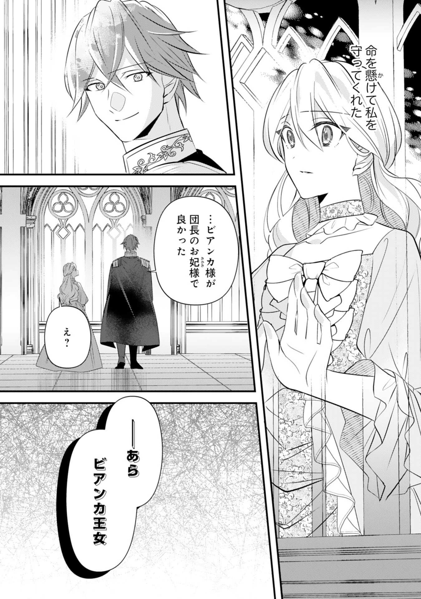 黒騎士様のお気に召すまま～政略結婚のはずが溺愛されています～ 第4話 - 15