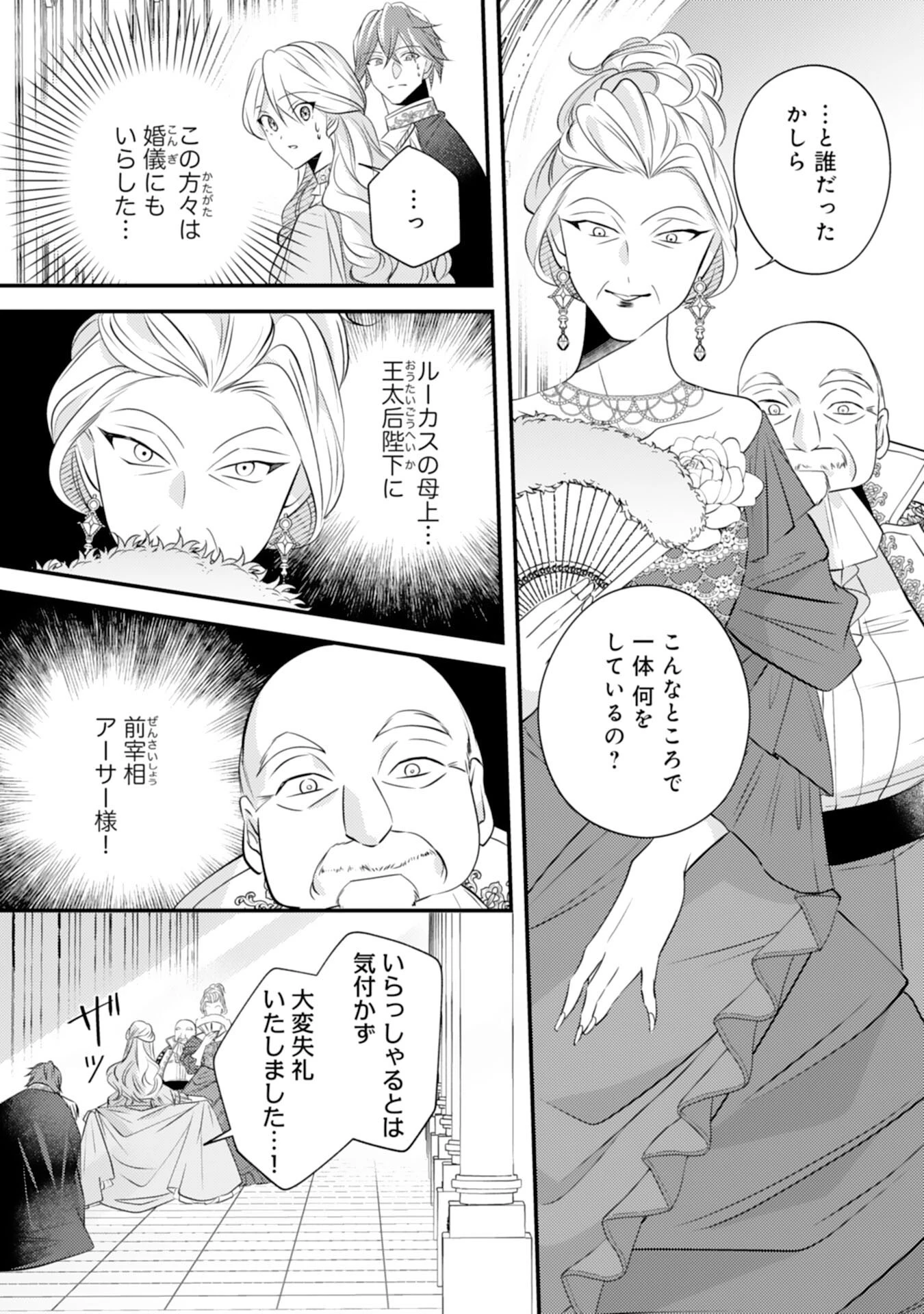 黒騎士様のお気に召すまま～政略結婚のはずが溺愛されています～ 第4話 - 16