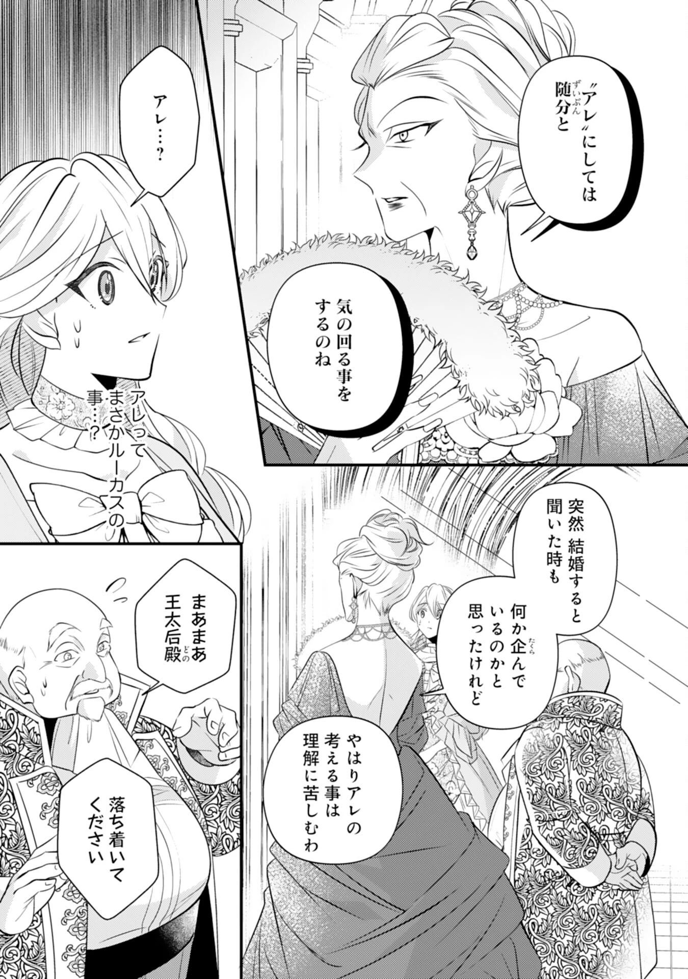 黒騎士様のお気に召すまま～政略結婚のはずが溺愛されています～ 第4話 - 18