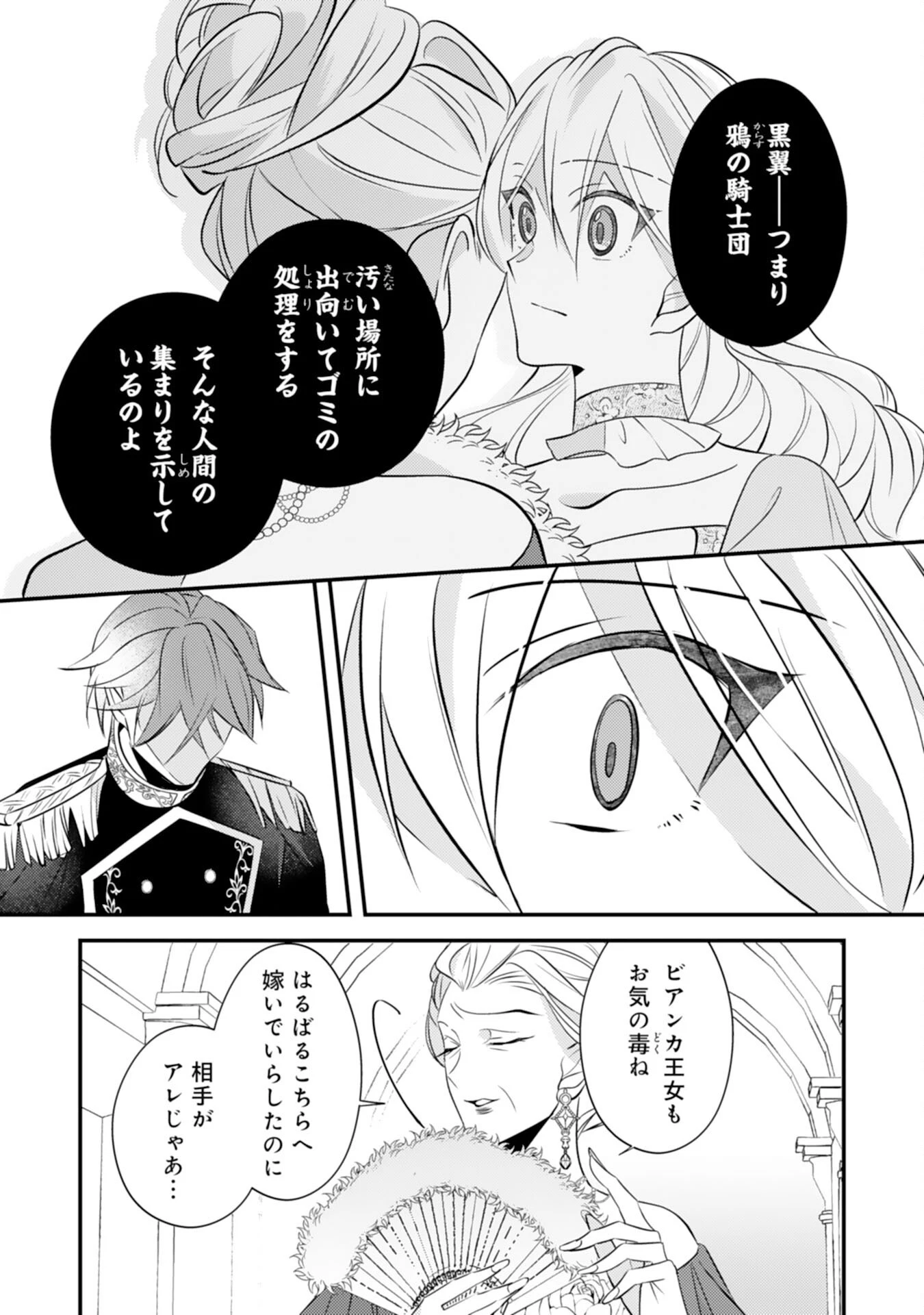 黒騎士様のお気に召すまま～政略結婚のはずが溺愛されています～ 第4話 - 20