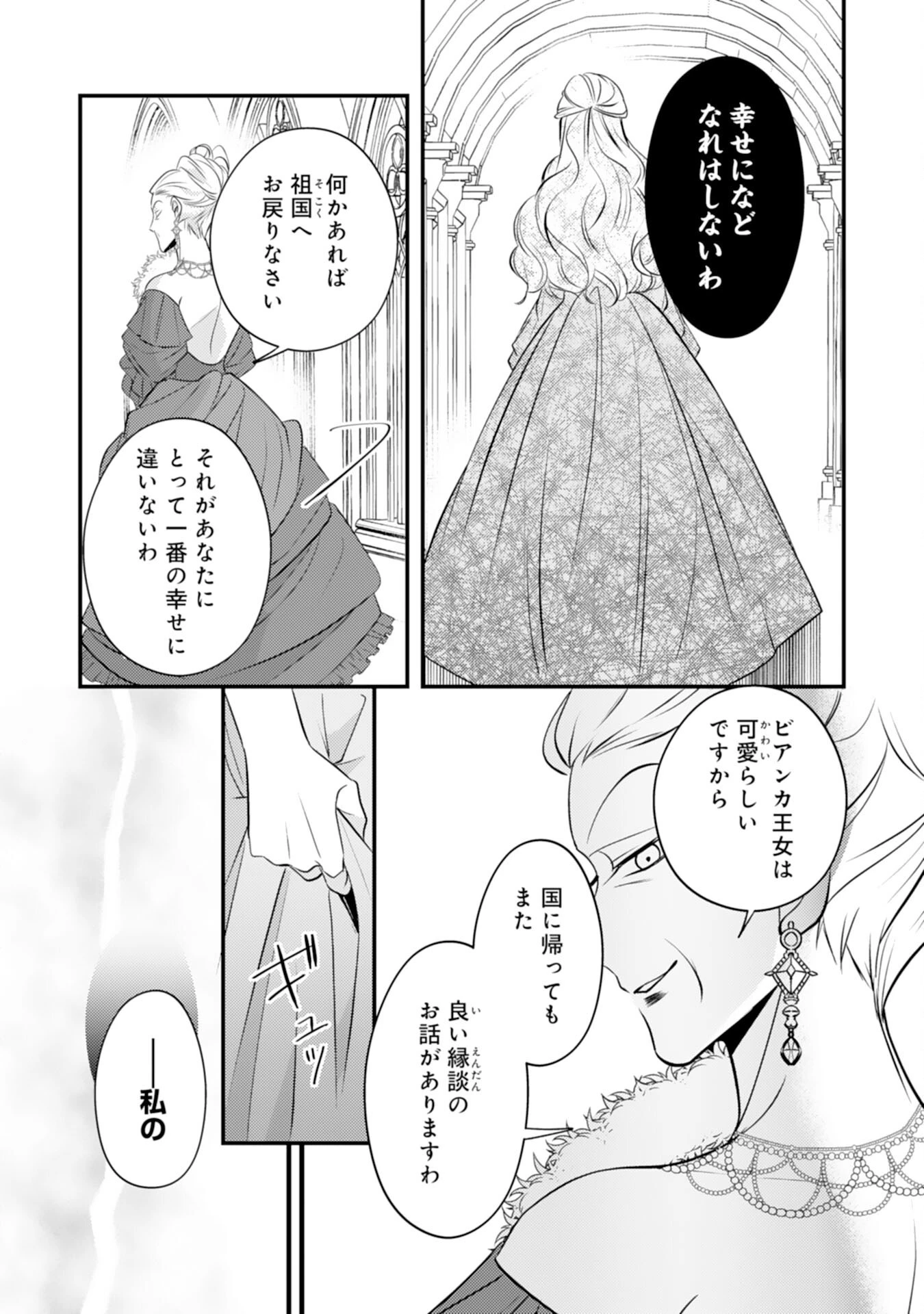 黒騎士様のお気に召すまま～政略結婚のはずが溺愛されています～ 第4話 - 21