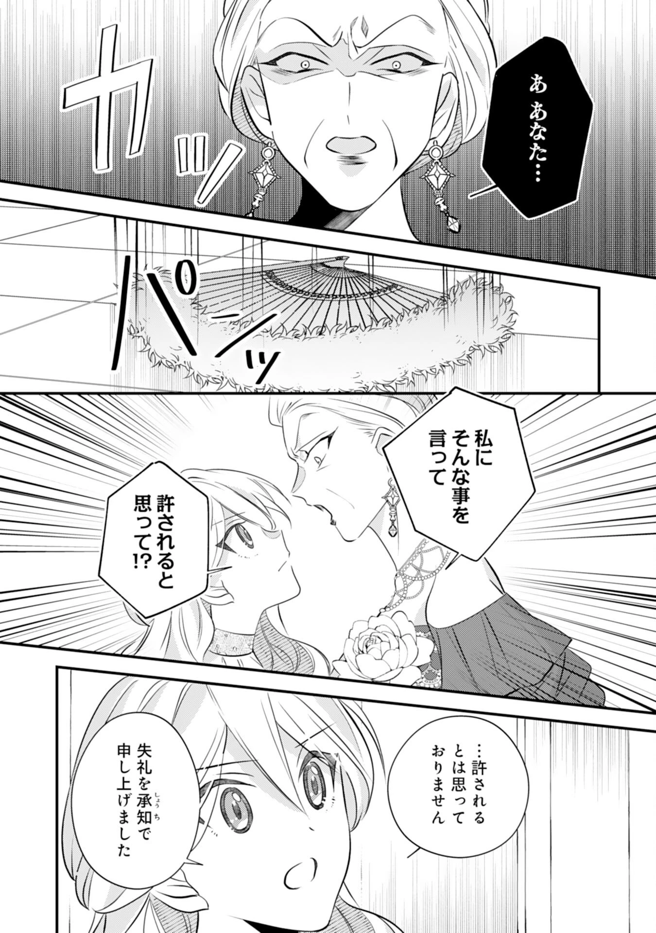 黒騎士様のお気に召すまま～政略結婚のはずが溺愛されています～ 第4話 - 24