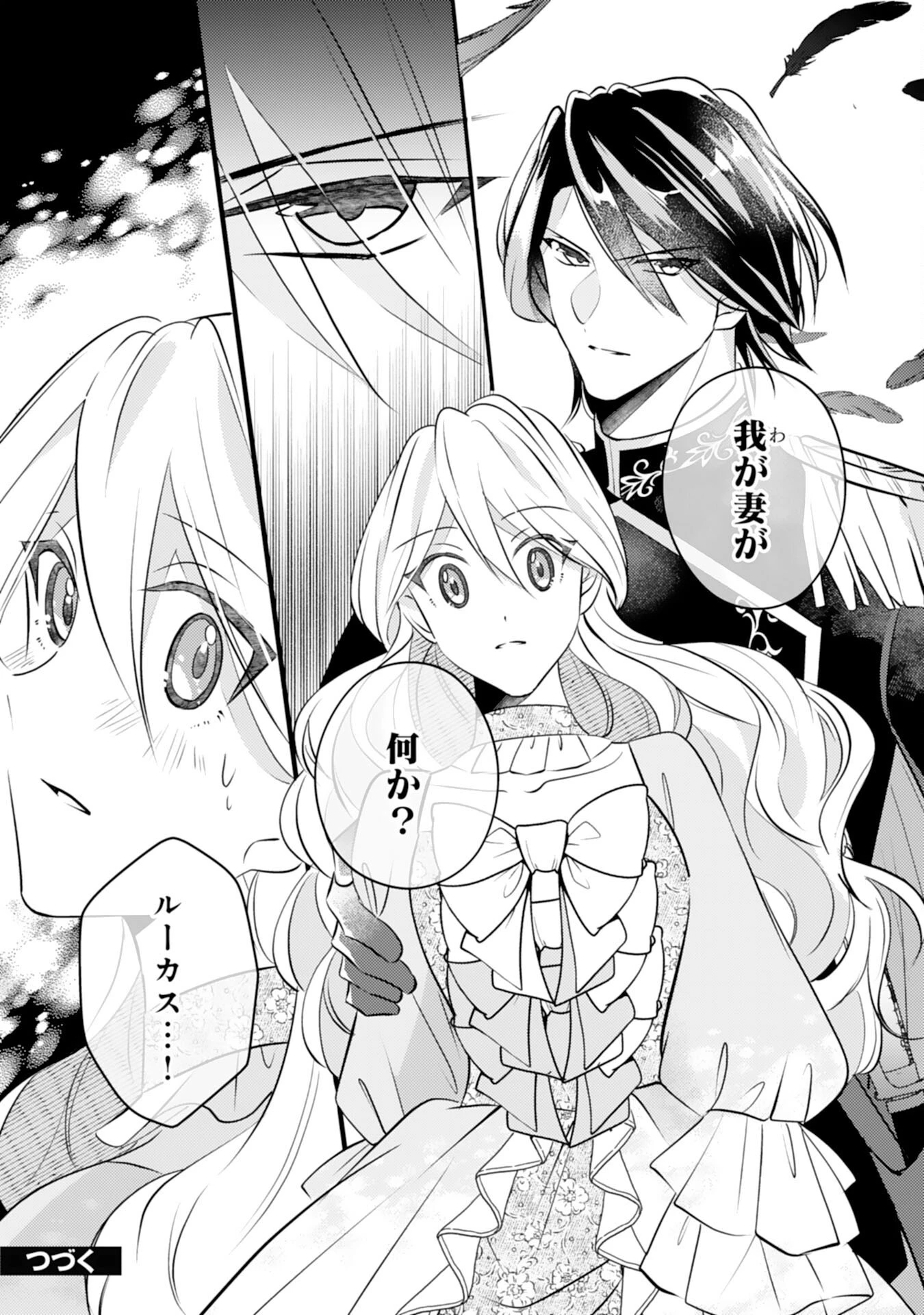 黒騎士様のお気に召すまま～政略結婚のはずが溺愛されています～ 第4話 - 26