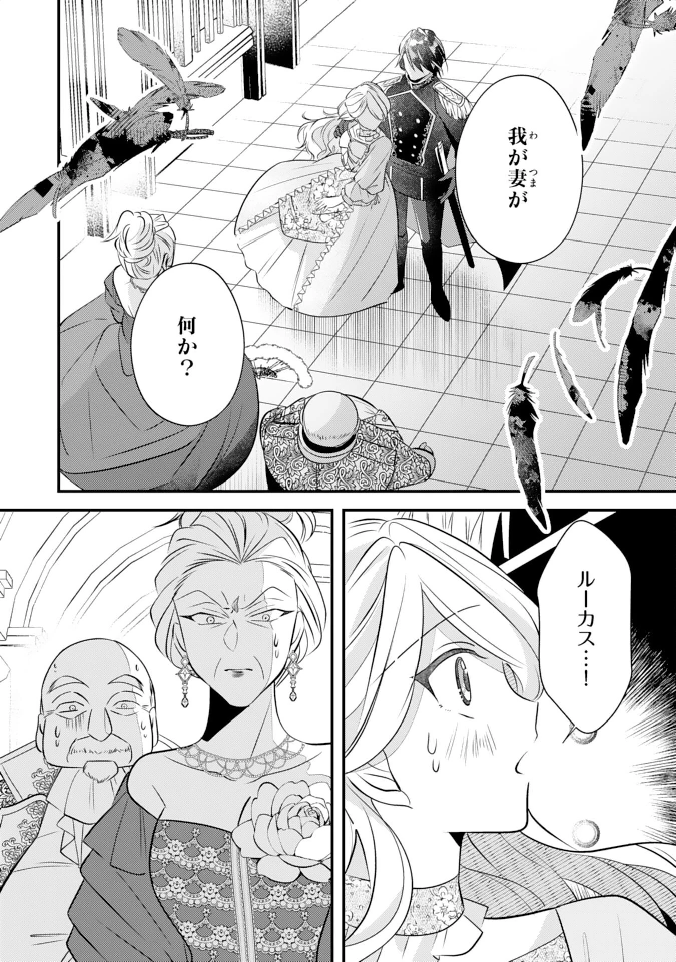 黒騎士様のお気に召すまま～政略結婚のはずが溺愛されています～ 第5話 - 2