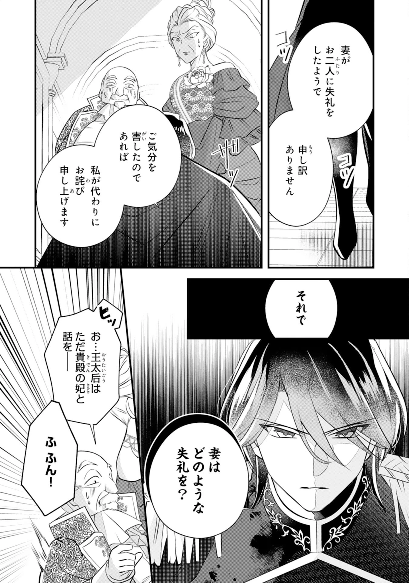 黒騎士様のお気に召すまま～政略結婚のはずが溺愛されています～ 第5話 - 3
