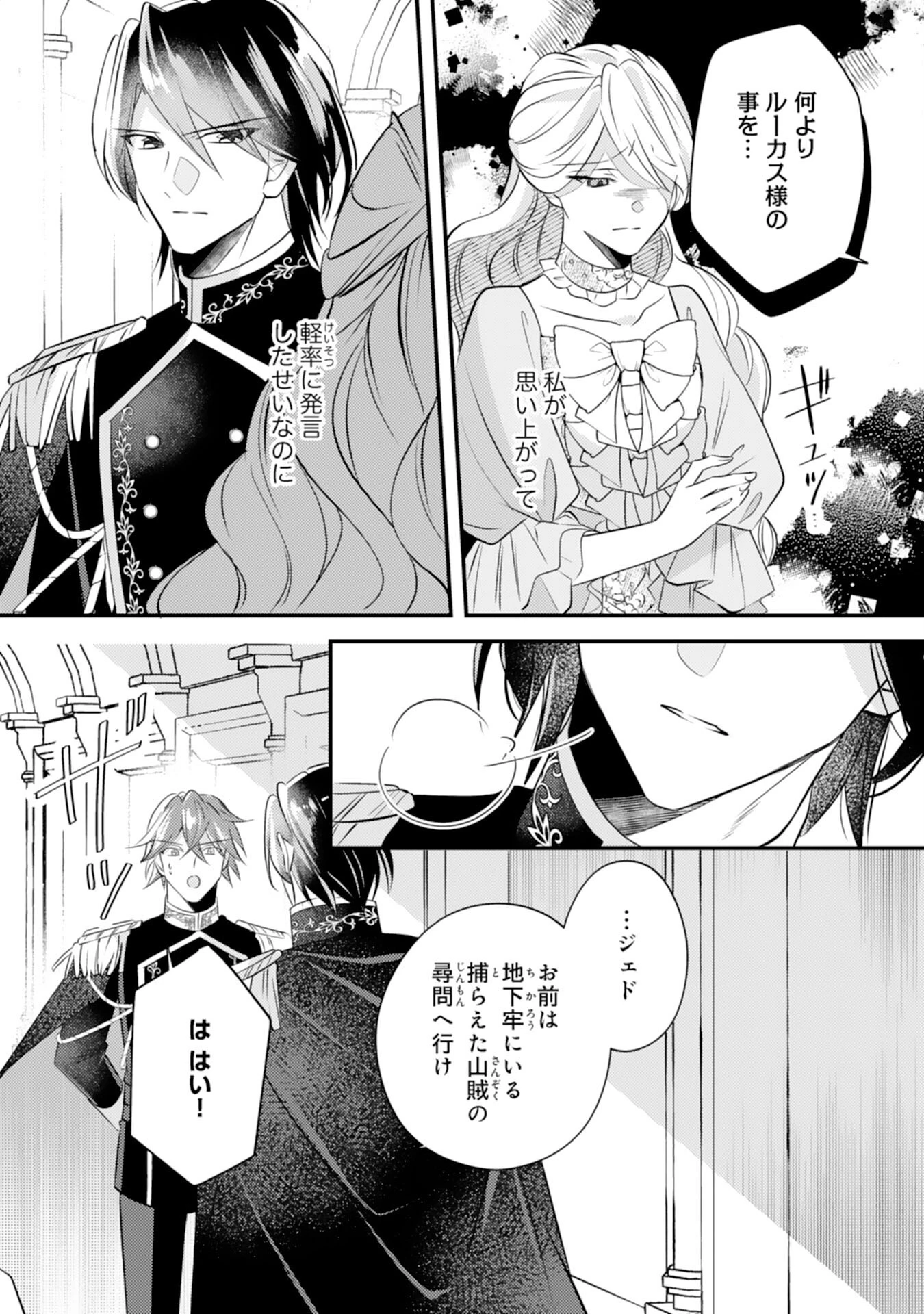 黒騎士様のお気に召すまま～政略結婚のはずが溺愛されています～ 第5話 - 6