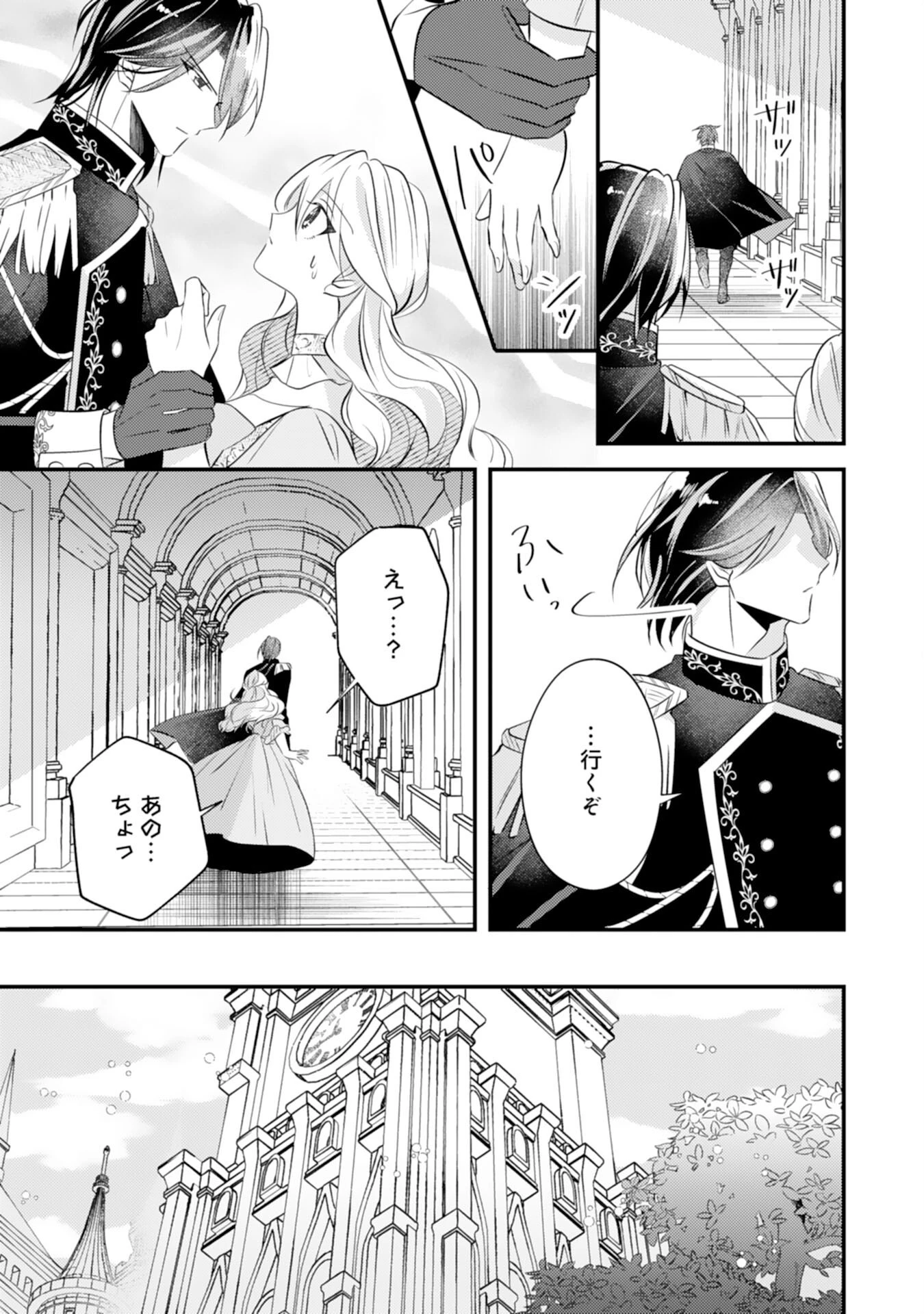黒騎士様のお気に召すまま～政略結婚のはずが溺愛されています～ 第5話 - 7