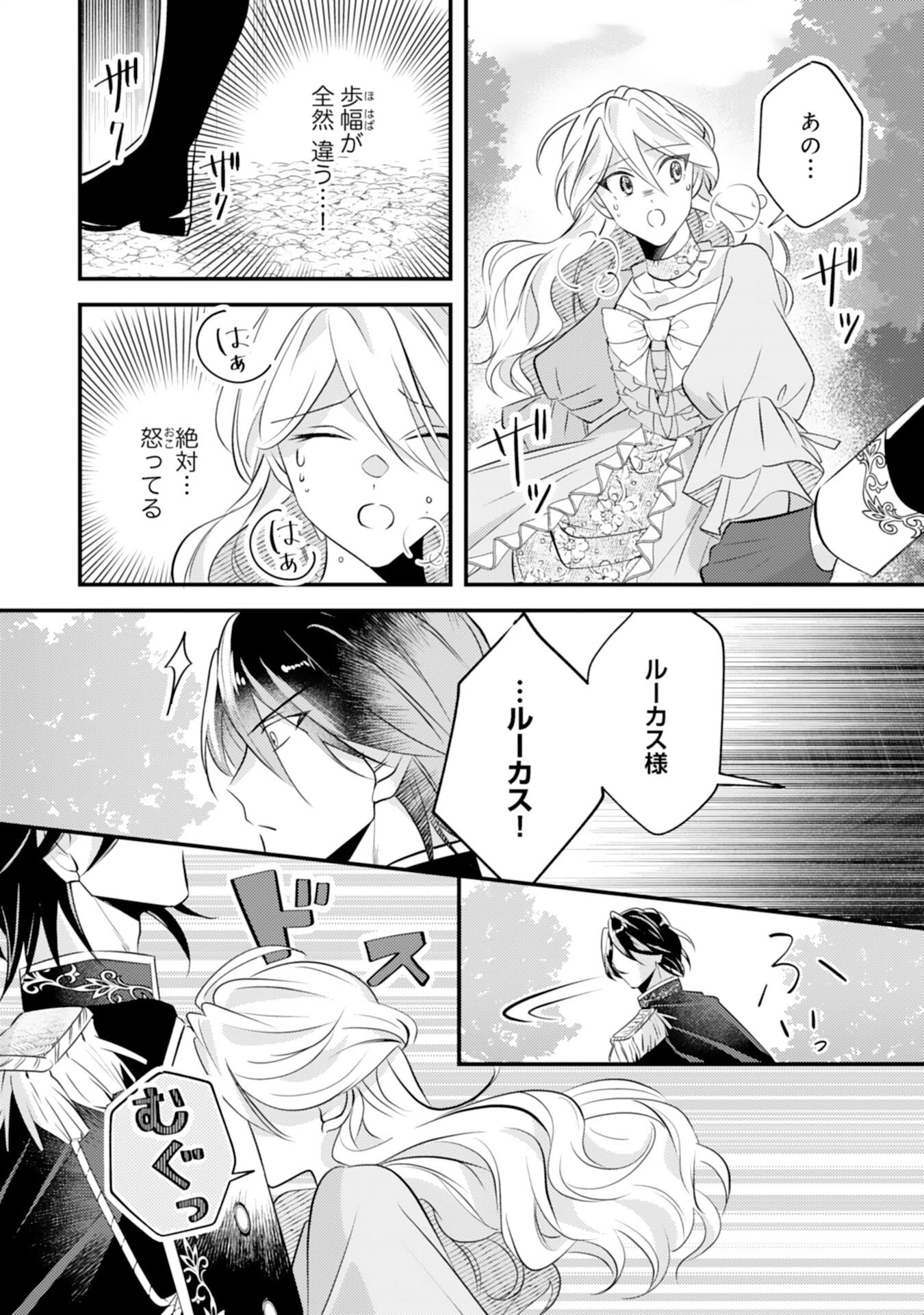 黒騎士様のお気に召すまま～政略結婚のはずが溺愛されています～ 第5話 - 8