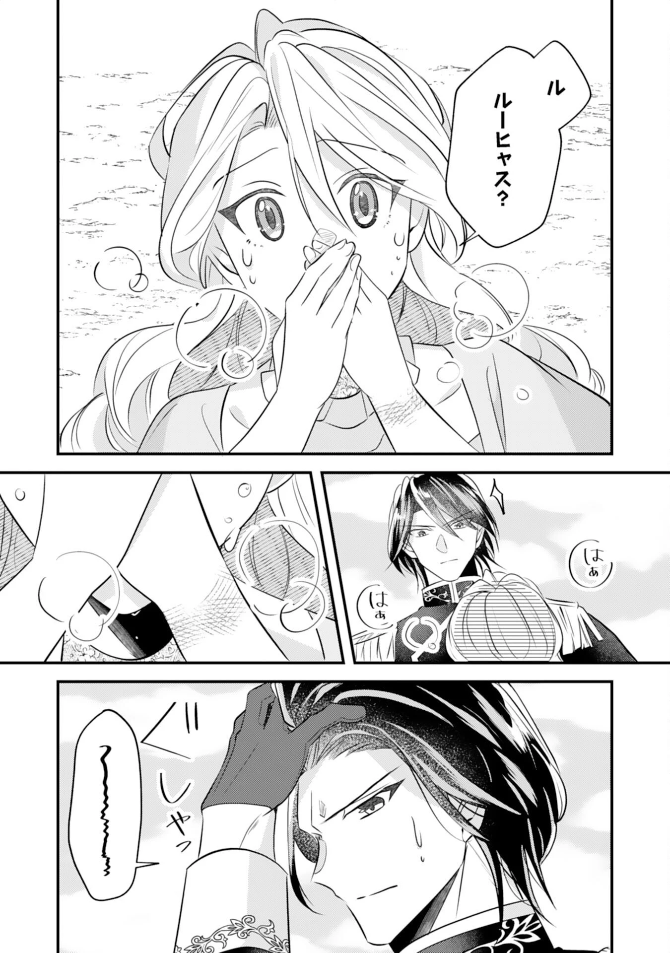 黒騎士様のお気に召すまま～政略結婚のはずが溺愛されています～ 第5話 - 9