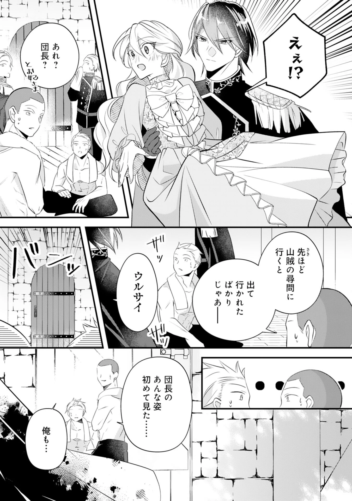 黒騎士様のお気に召すまま～政略結婚のはずが溺愛されています～ 第5話 - 11