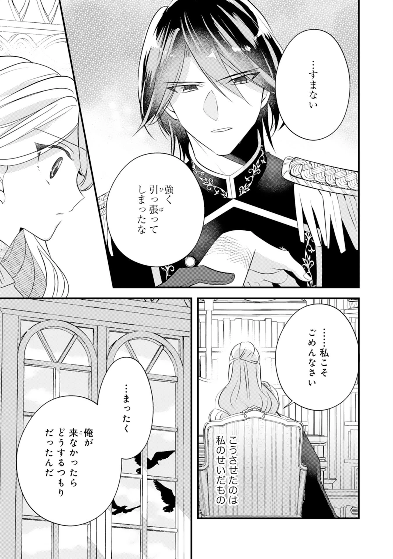 黒騎士様のお気に召すまま～政略結婚のはずが溺愛されています～ 第5話 - 13