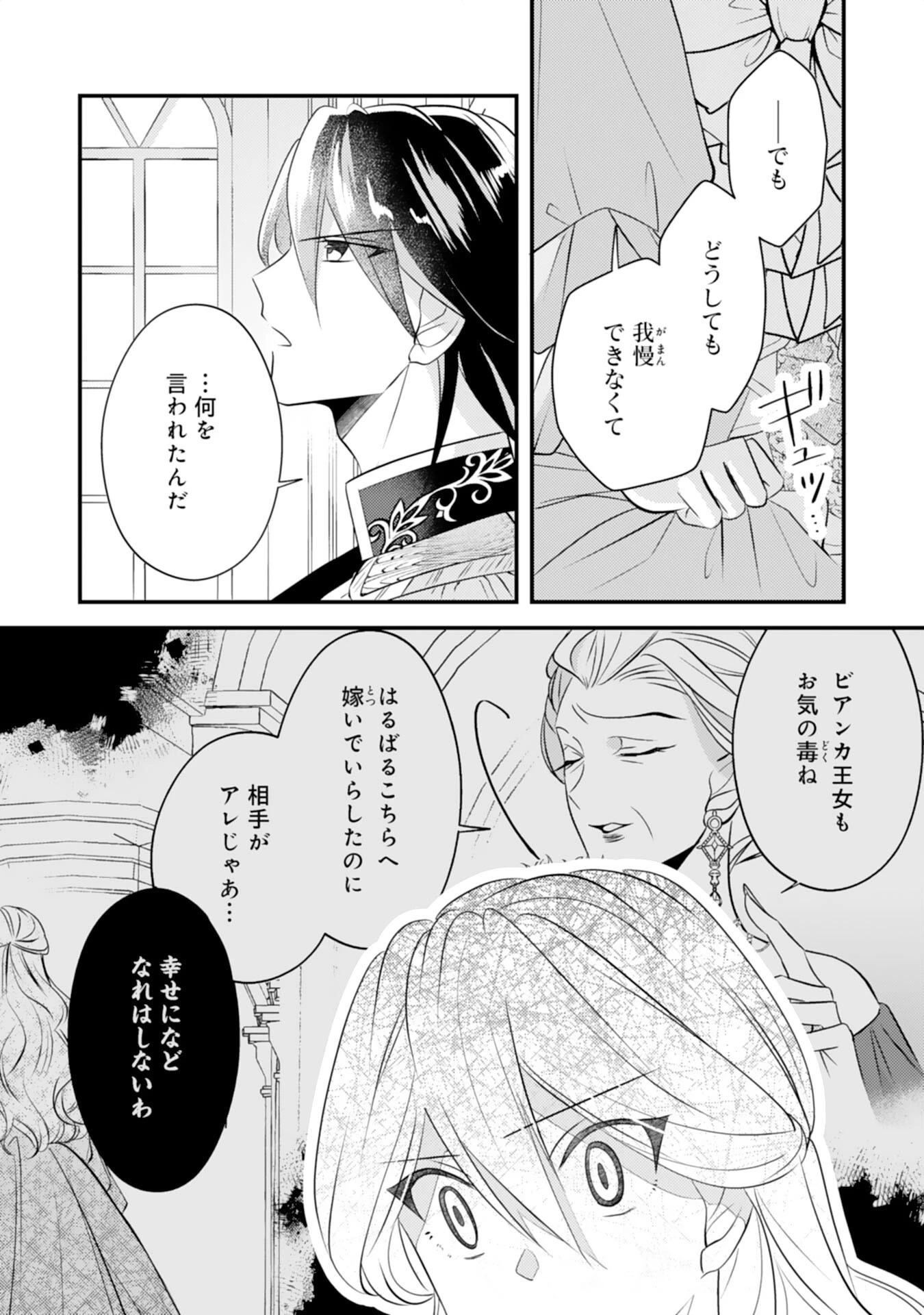 黒騎士様のお気に召すまま～政略結婚のはずが溺愛されています～ 第5話 - 14