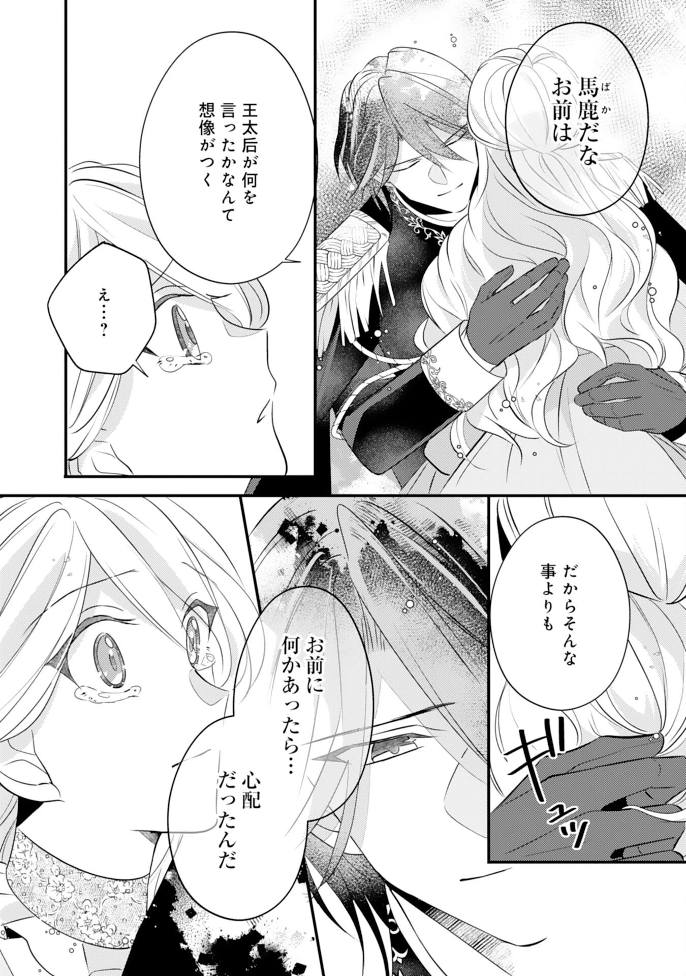 黒騎士様のお気に召すまま～政略結婚のはずが溺愛されています～ 第5話 - 18