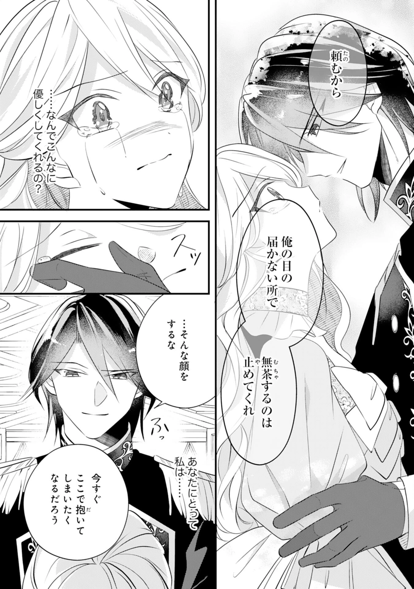 黒騎士様のお気に召すまま～政略結婚のはずが溺愛されています～ 第5話 - 19