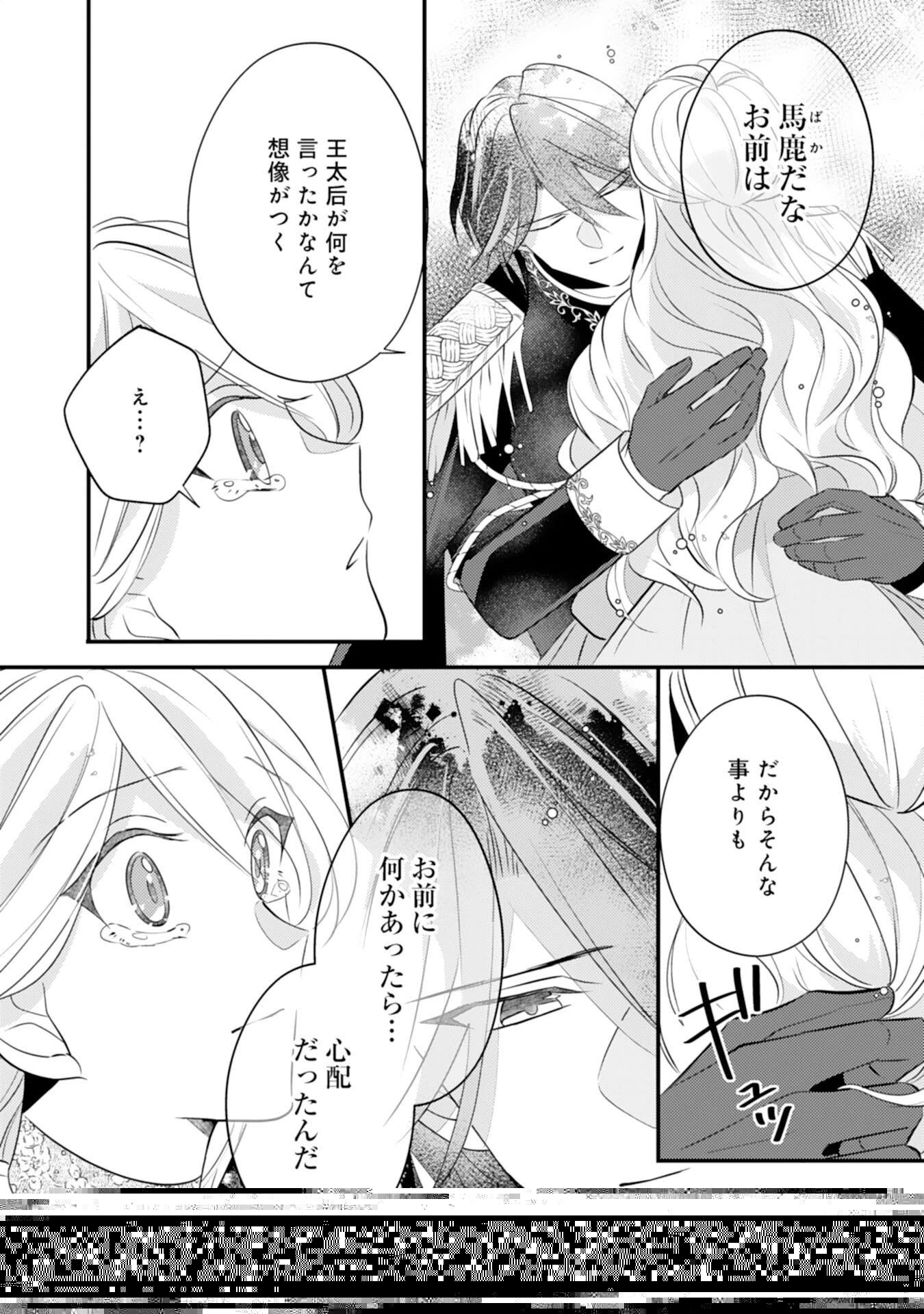 黒騎士様のお気に召すまま～政略結婚のはずが溺愛されています～ 第5話 - 20