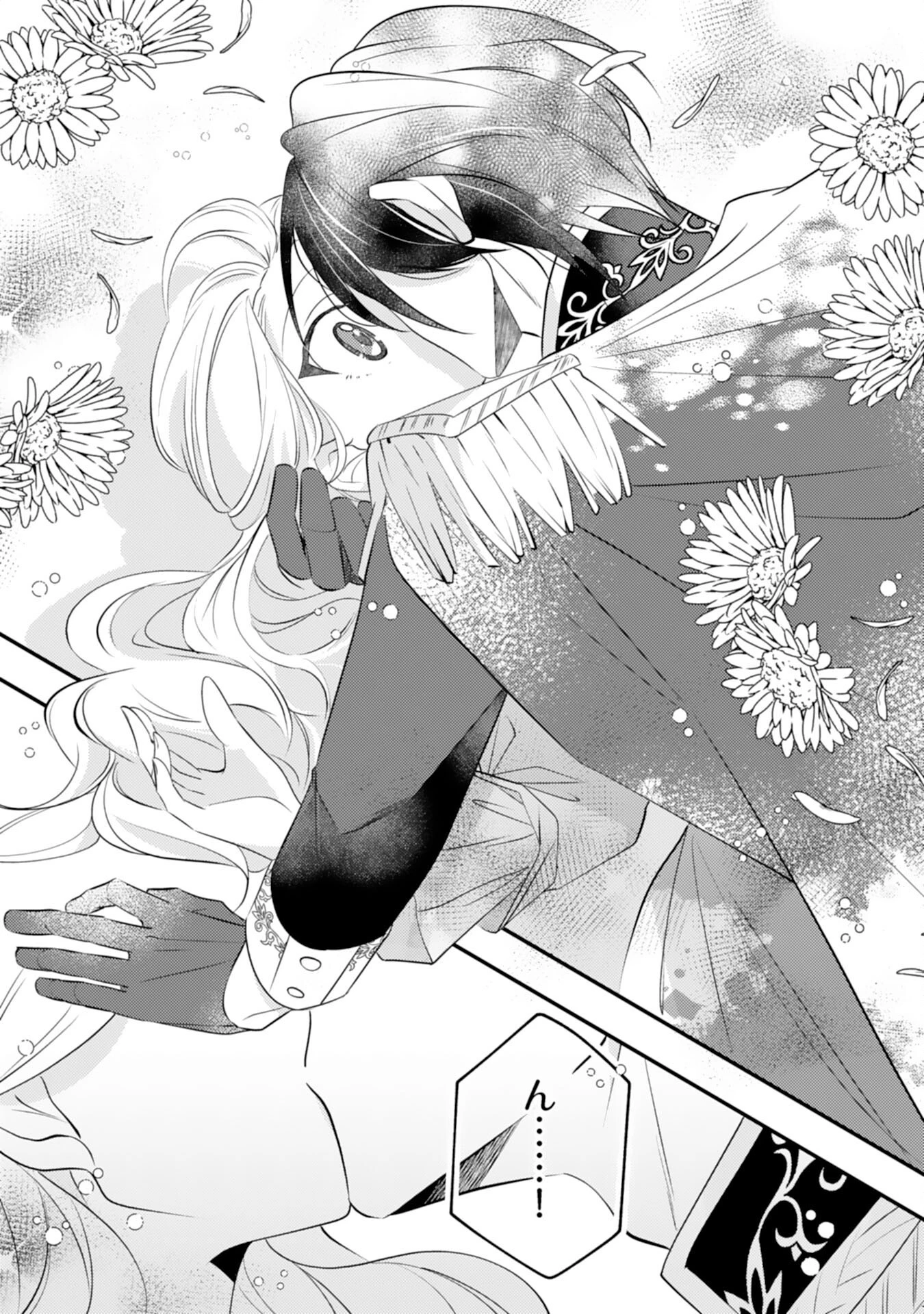 黒騎士様のお気に召すまま～政略結婚のはずが溺愛されています～ 第5話 - 21