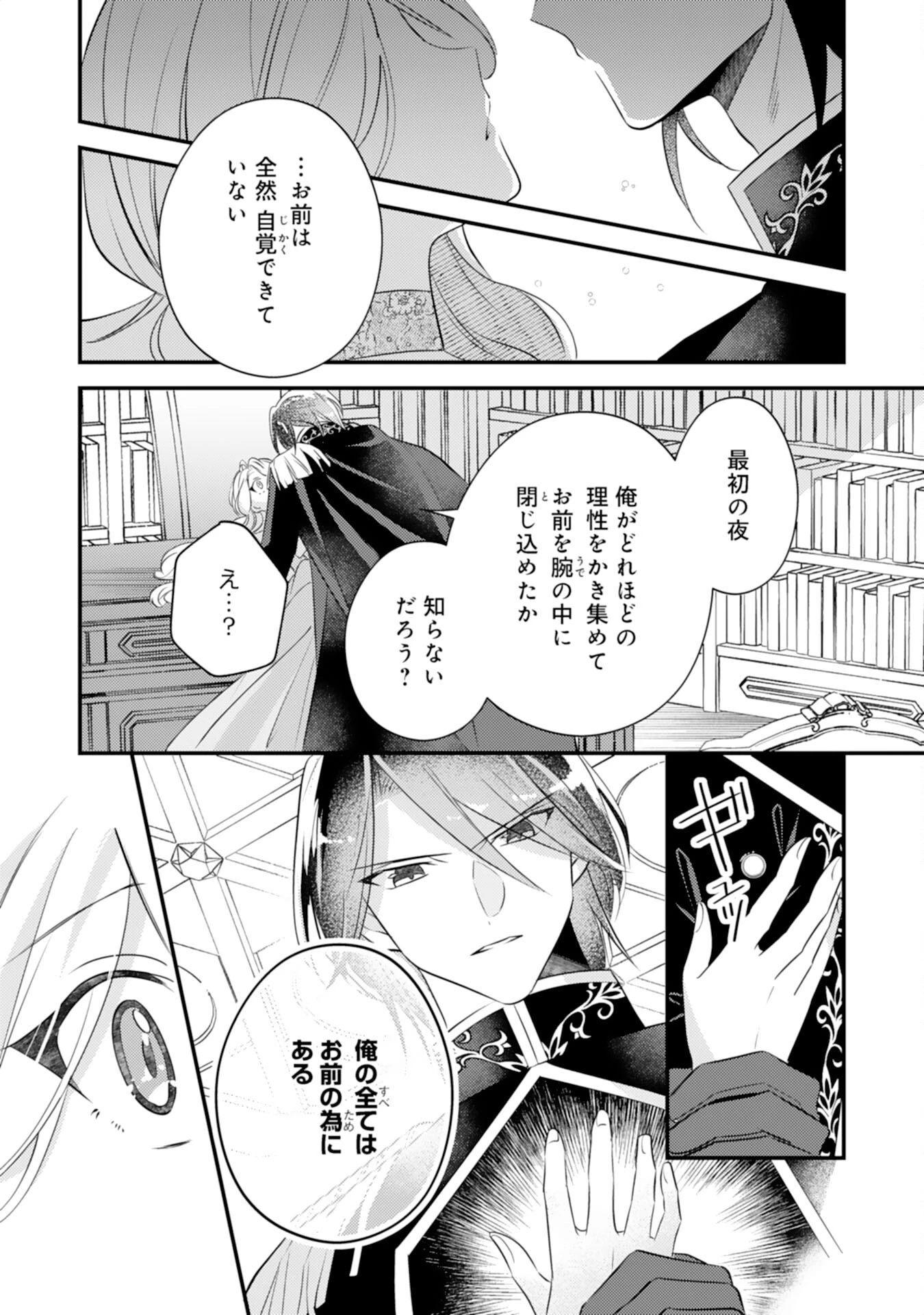 黒騎士様のお気に召すまま～政略結婚のはずが溺愛されています～ 第5話 - 22