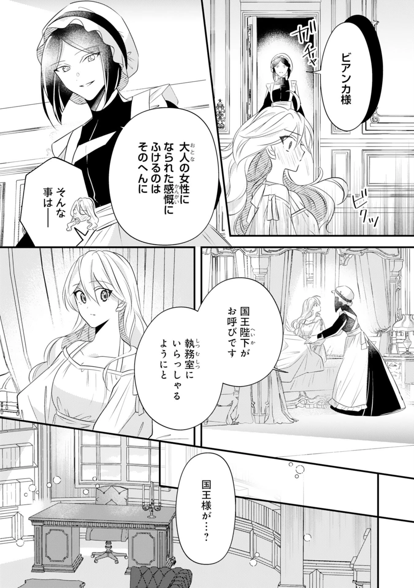 黒騎士様のお気に召すまま～政略結婚のはずが溺愛されています～ 第6話 - 3