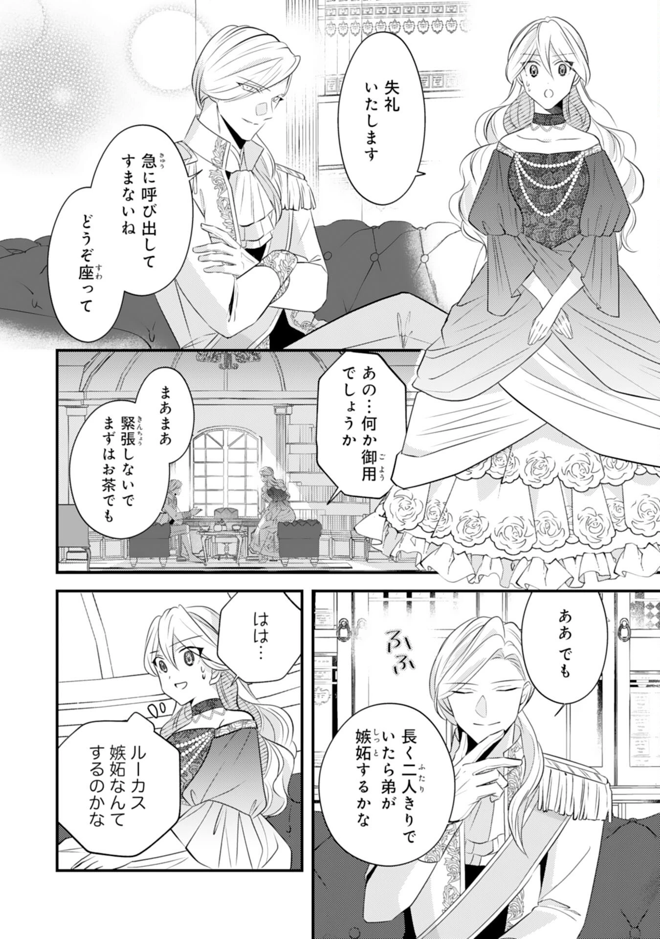 黒騎士様のお気に召すまま～政略結婚のはずが溺愛されています～ 第6話 - 4