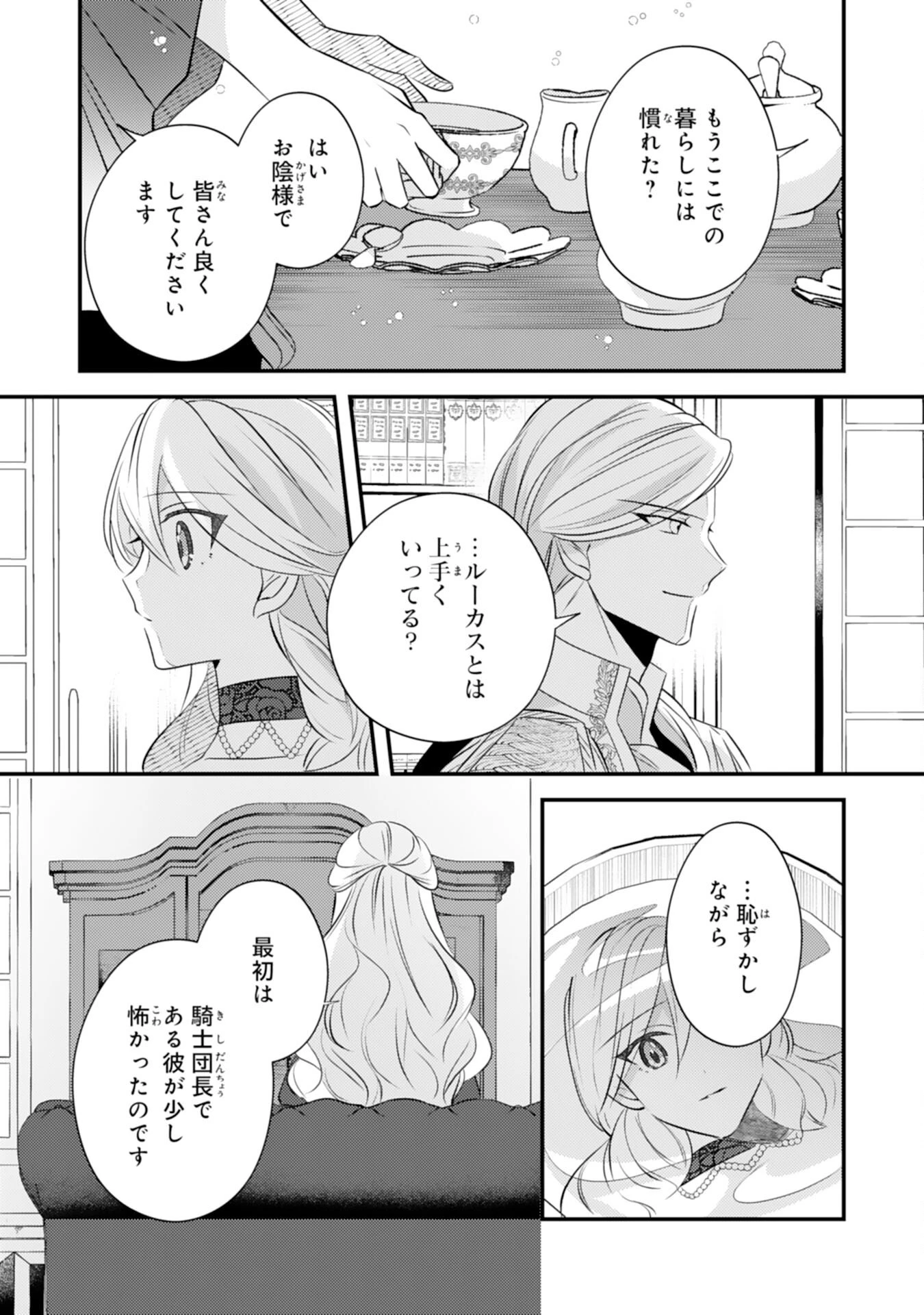 黒騎士様のお気に召すまま～政略結婚のはずが溺愛されています～ 第6話 - 5