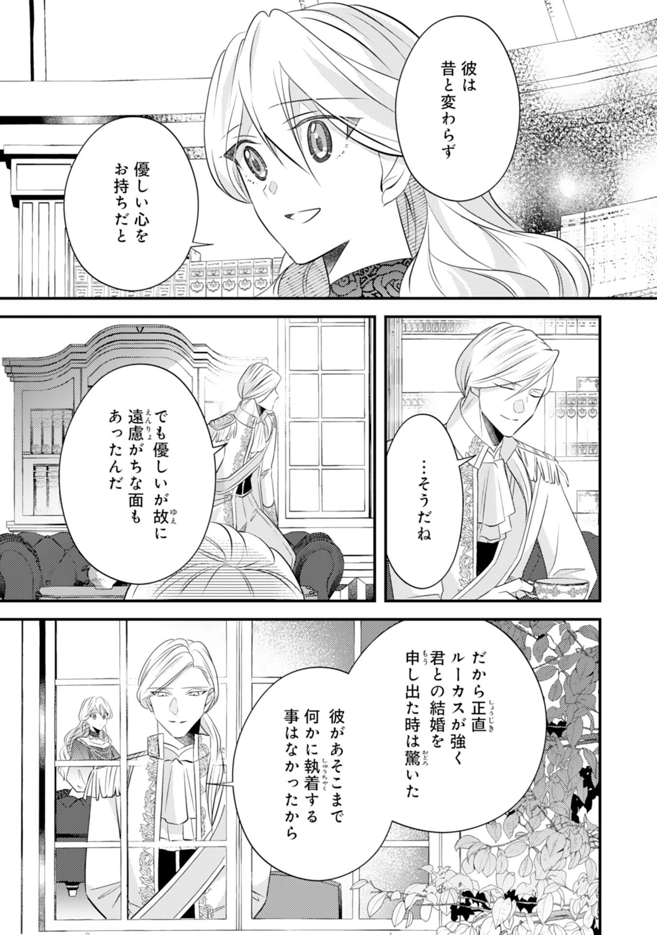 黒騎士様のお気に召すまま～政略結婚のはずが溺愛されています～ 第6話 - 7