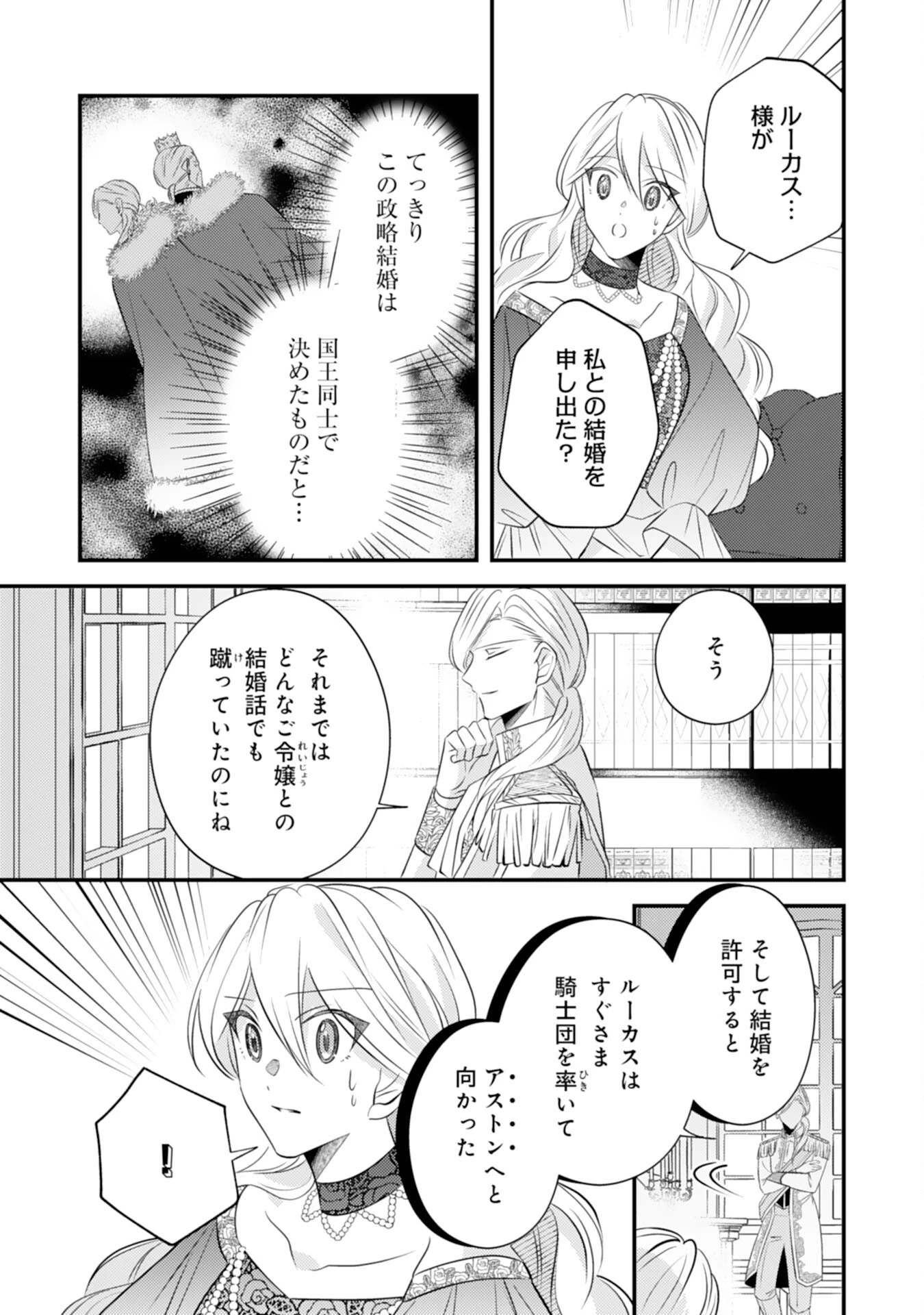 黒騎士様のお気に召すまま～政略結婚のはずが溺愛されています～ 第6話 - 8